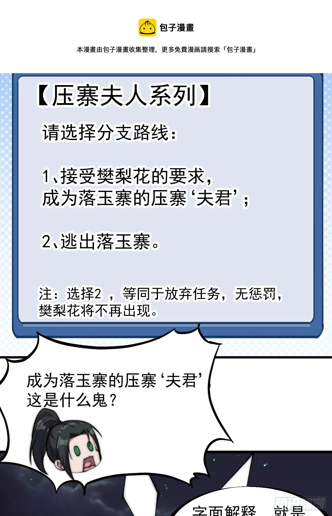 第三百零七话：没有魅力的樊梨花 第13页
