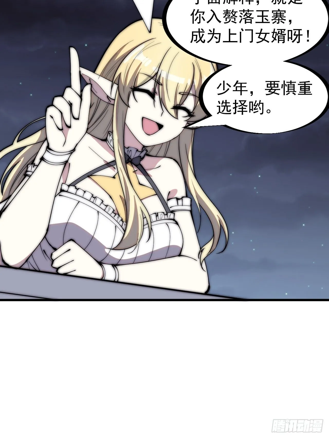 第三百零七话：没有魅力的樊梨花 第14页