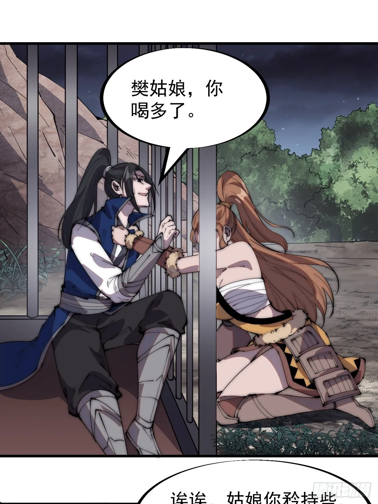 第三百零七话：没有魅力的樊梨花 第15页