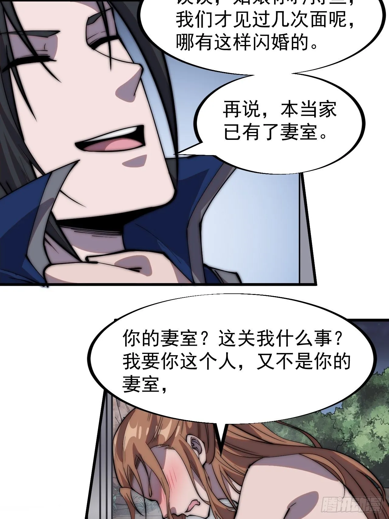 第三百零七话：没有魅力的樊梨花 第16页