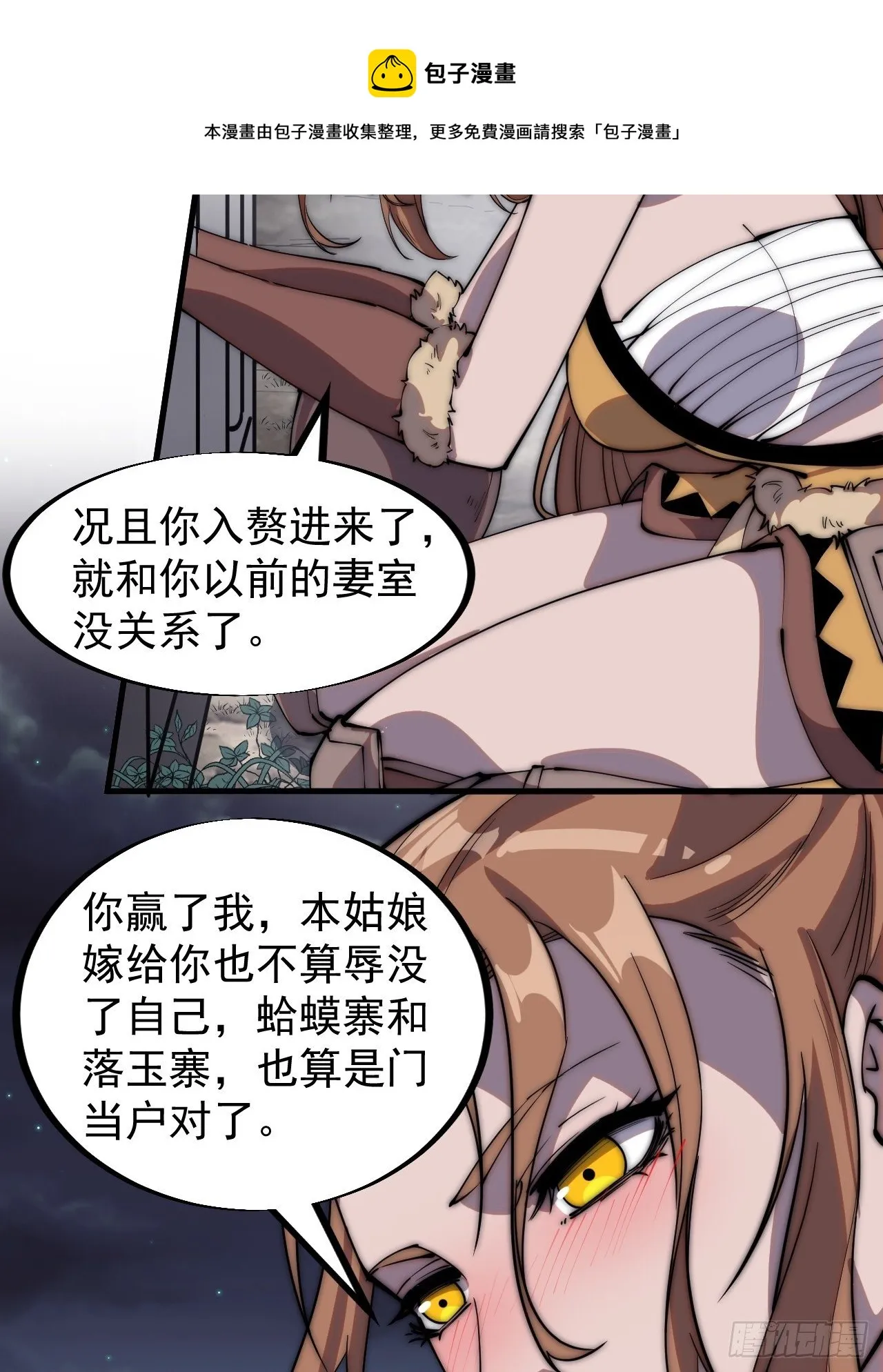 第三百零七话：没有魅力的樊梨花 第17页