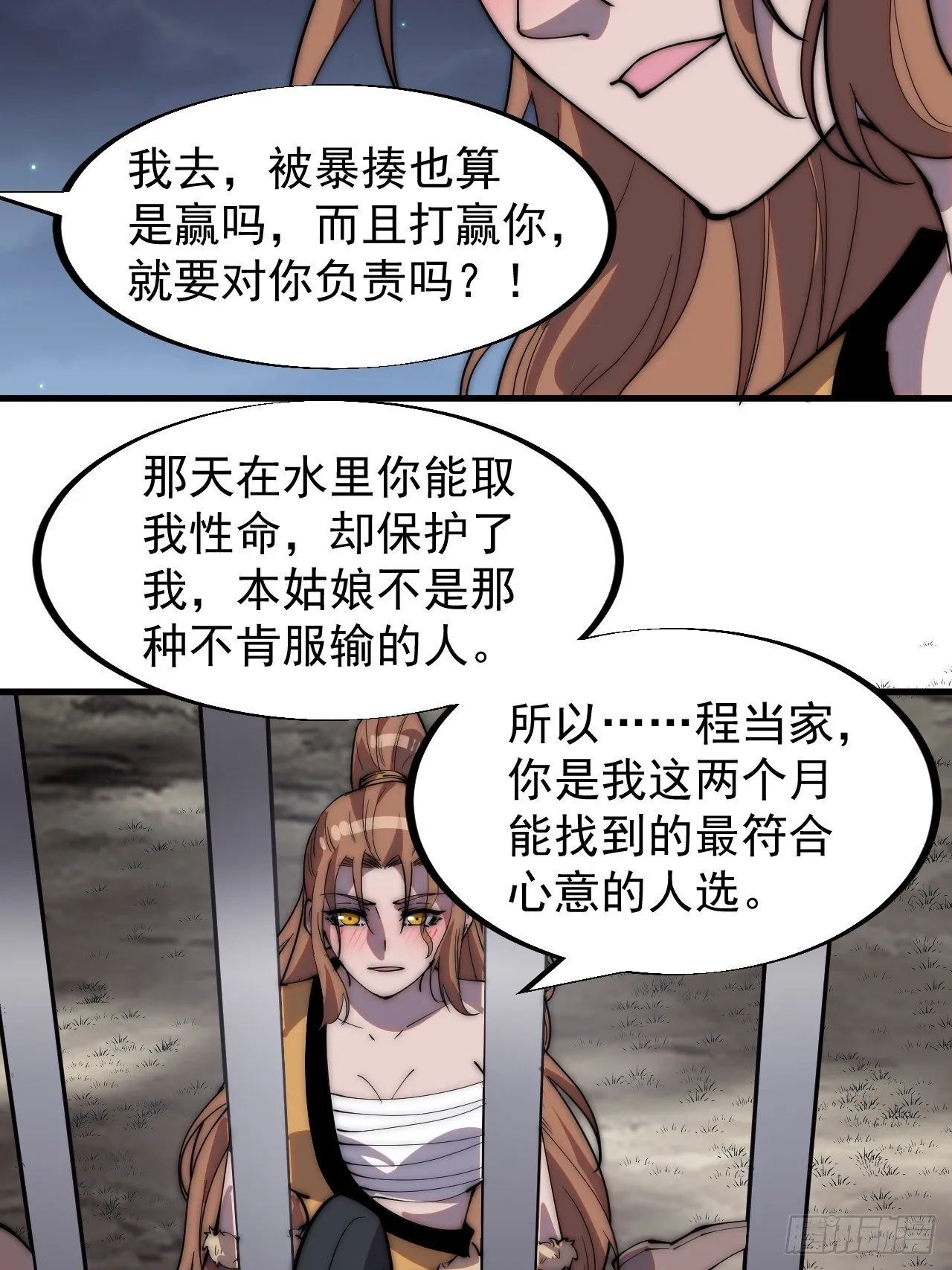 第三百零七话：没有魅力的樊梨花 第18页