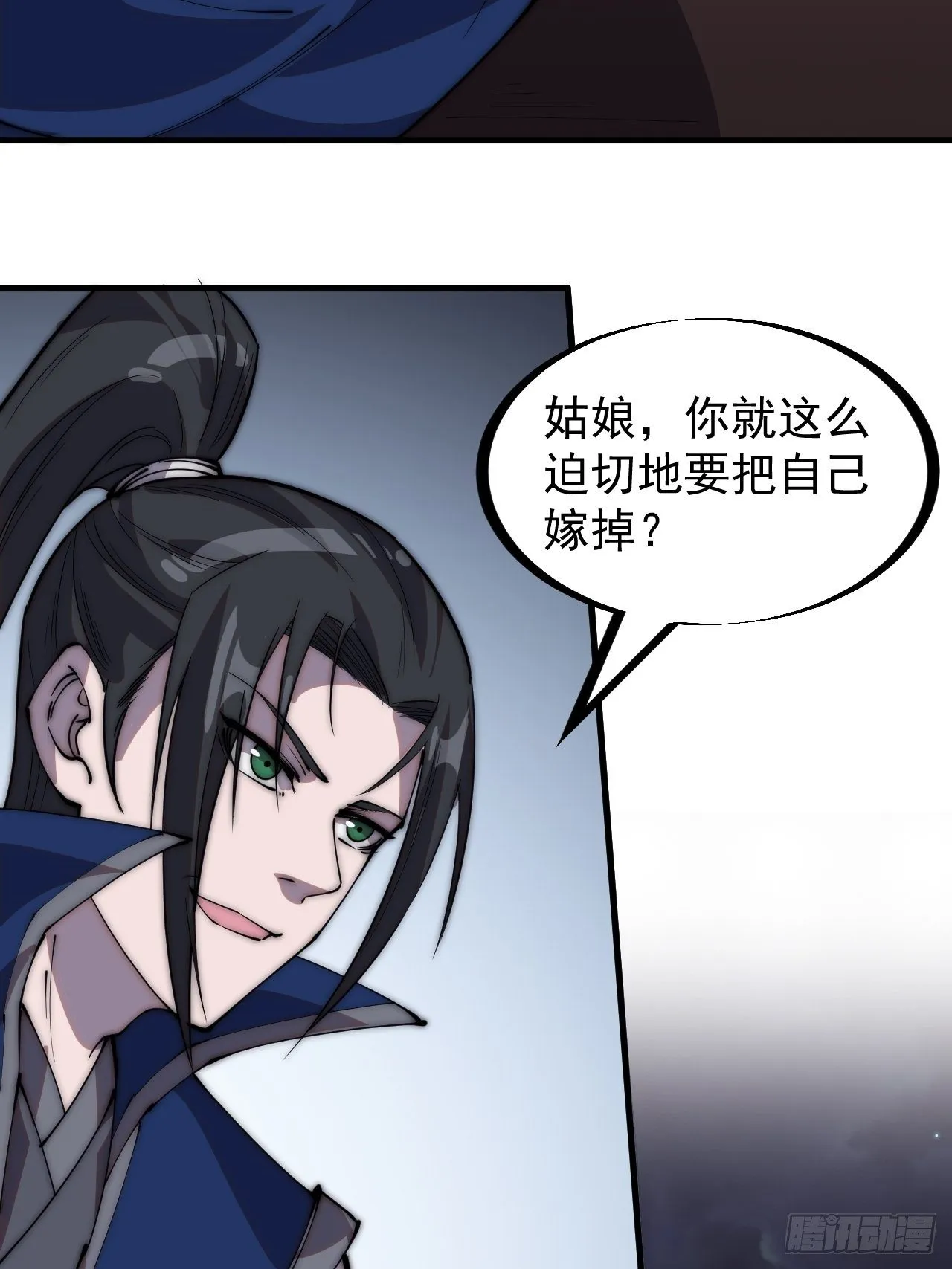 第三百零七话：没有魅力的樊梨花 第20页