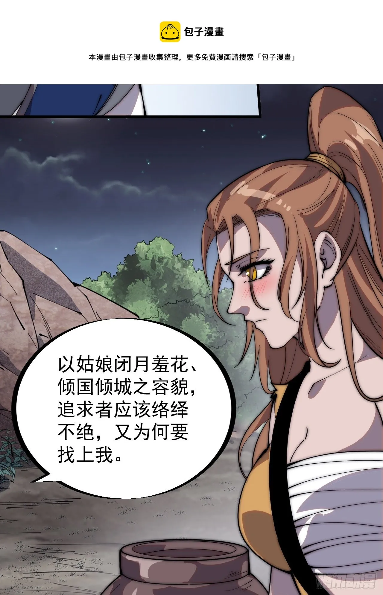 第三百零七话：没有魅力的樊梨花 第21页