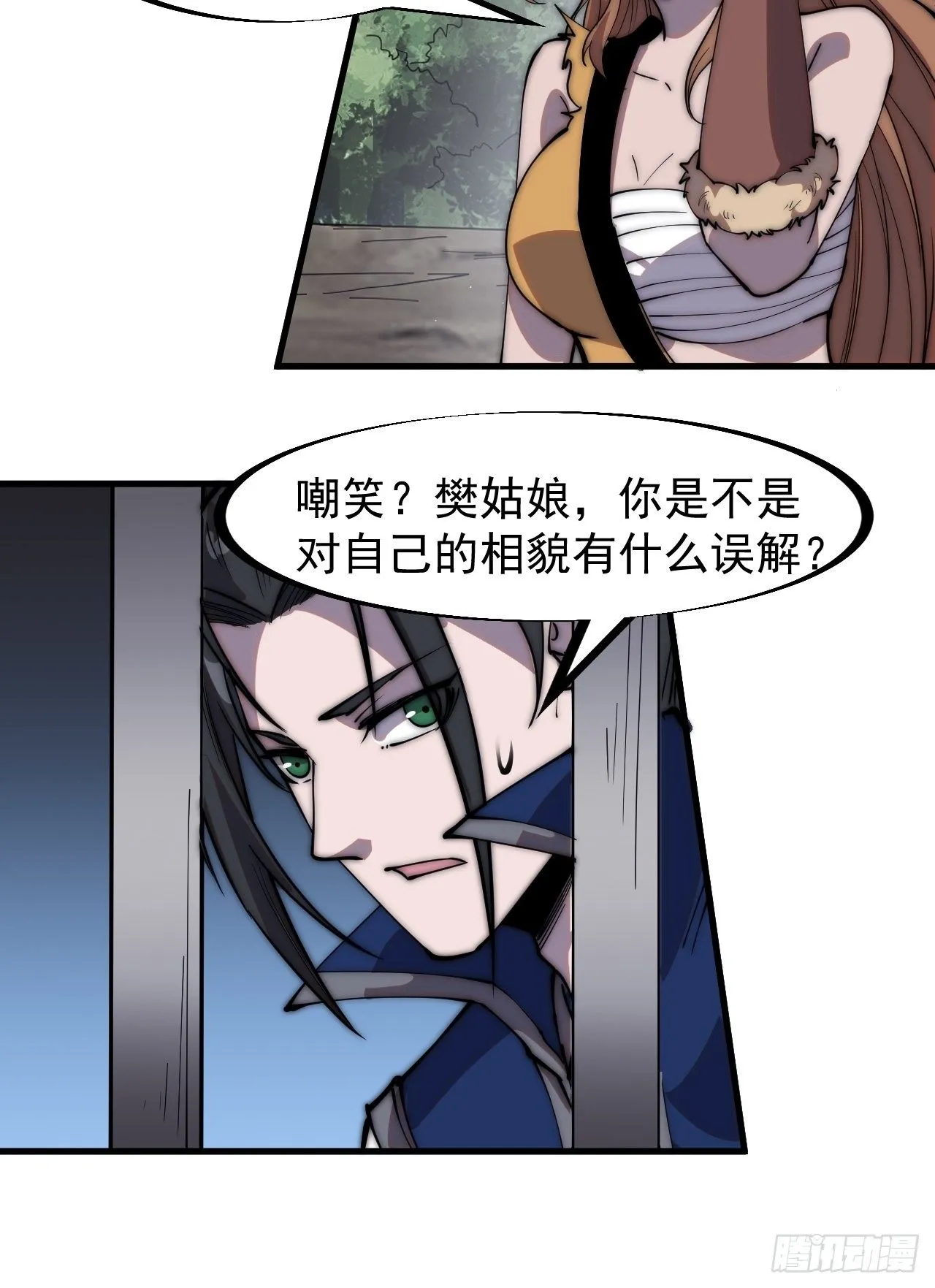 第三百零七话：没有魅力的樊梨花 第23页