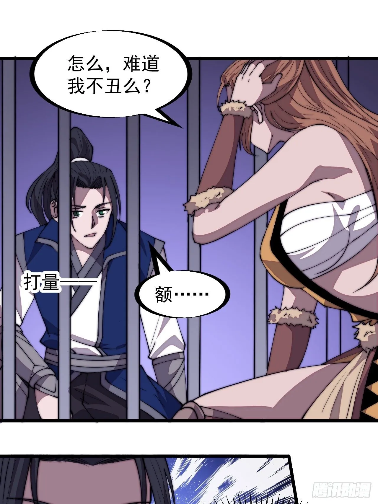 第三百零七话：没有魅力的樊梨花 第24页