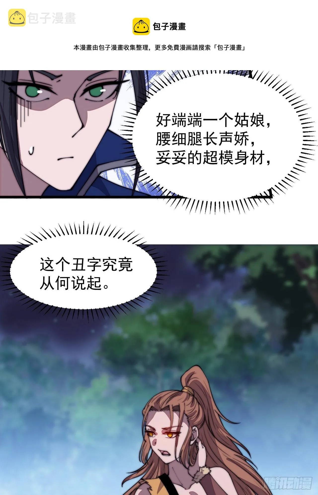 第三百零七话：没有魅力的樊梨花 第25页