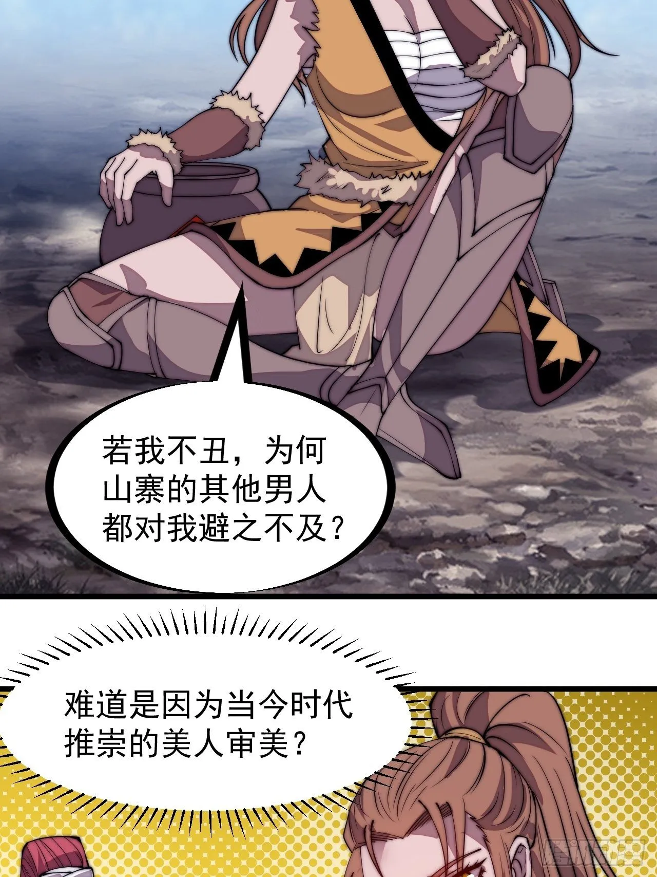 第三百零七话：没有魅力的樊梨花 第26页