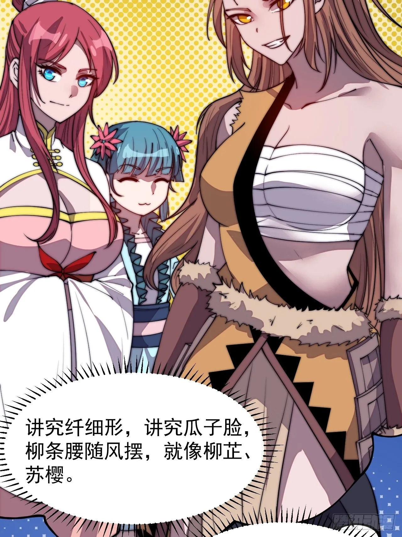 第三百零七话：没有魅力的樊梨花 第27页