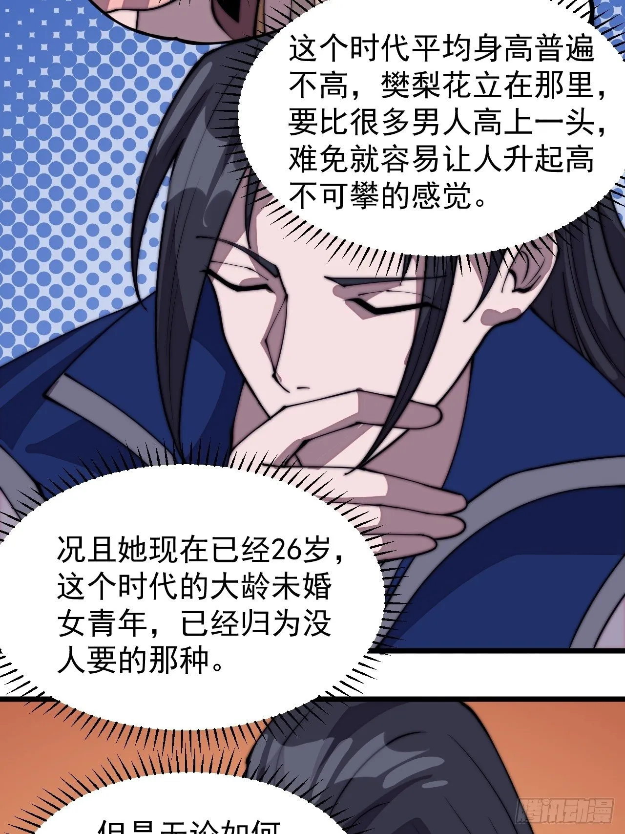 第三百零七话：没有魅力的樊梨花 第28页