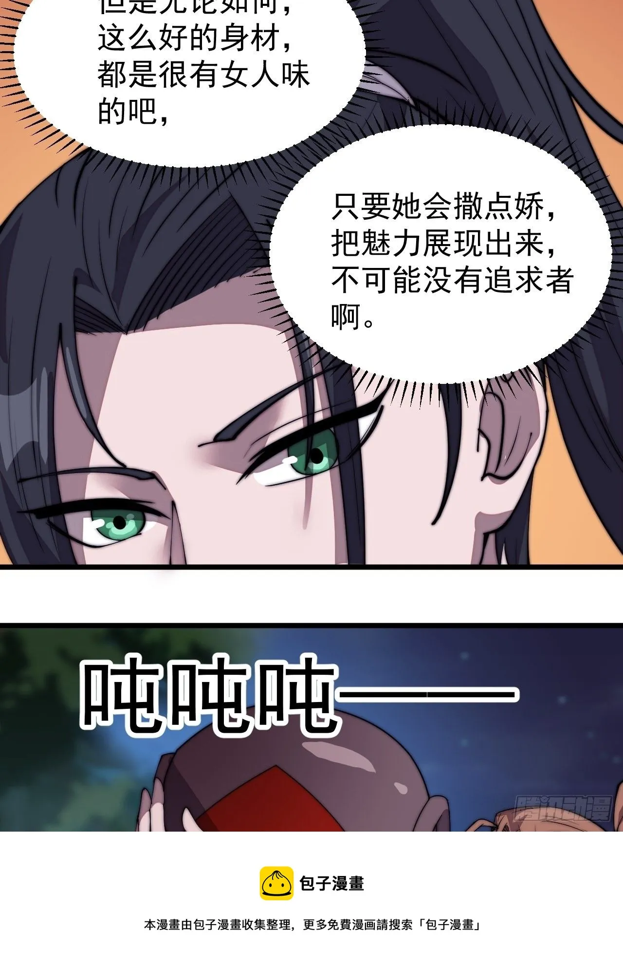 第三百零七话：没有魅力的樊梨花 第29页