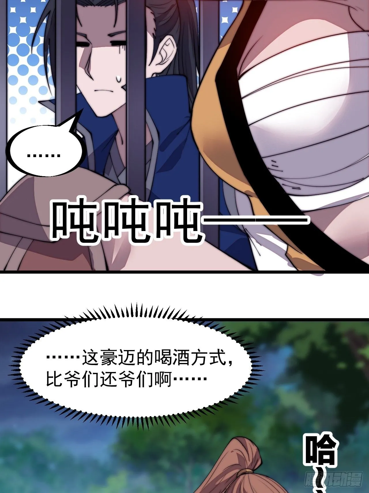 第三百零七话：没有魅力的樊梨花 第31页