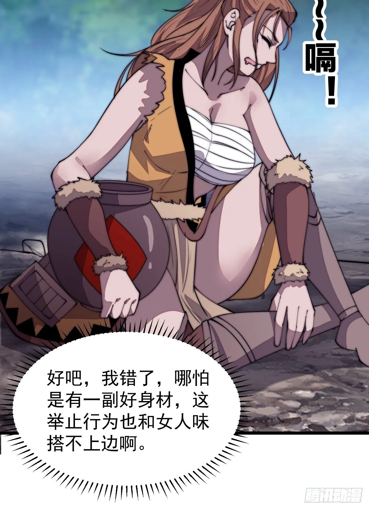 第三百零七话：没有魅力的樊梨花 第32页