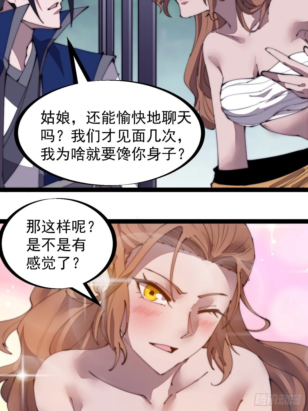 第三百零七话：没有魅力的樊梨花 第35页