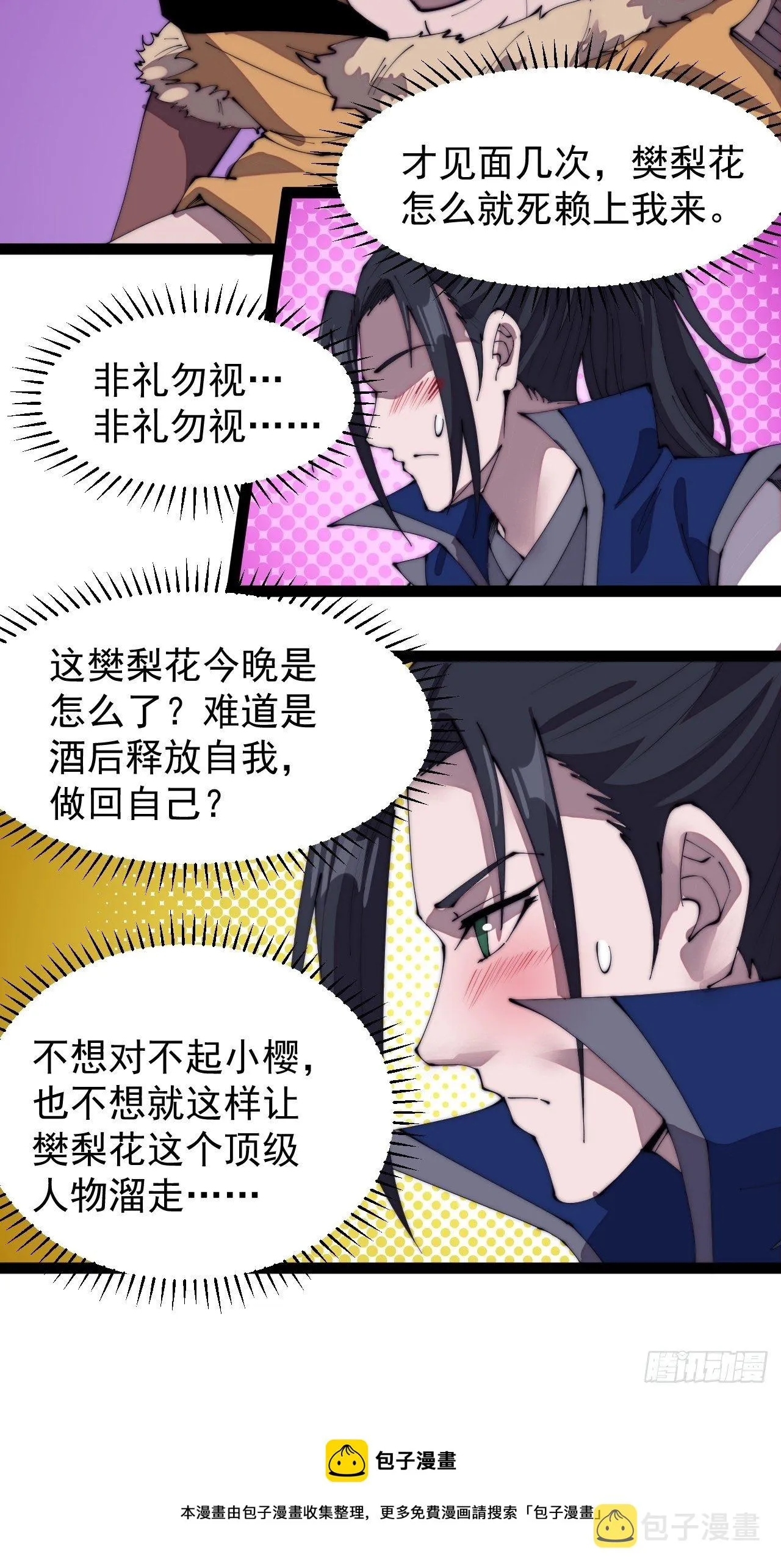 第三百零八话：月下梨花 第5页