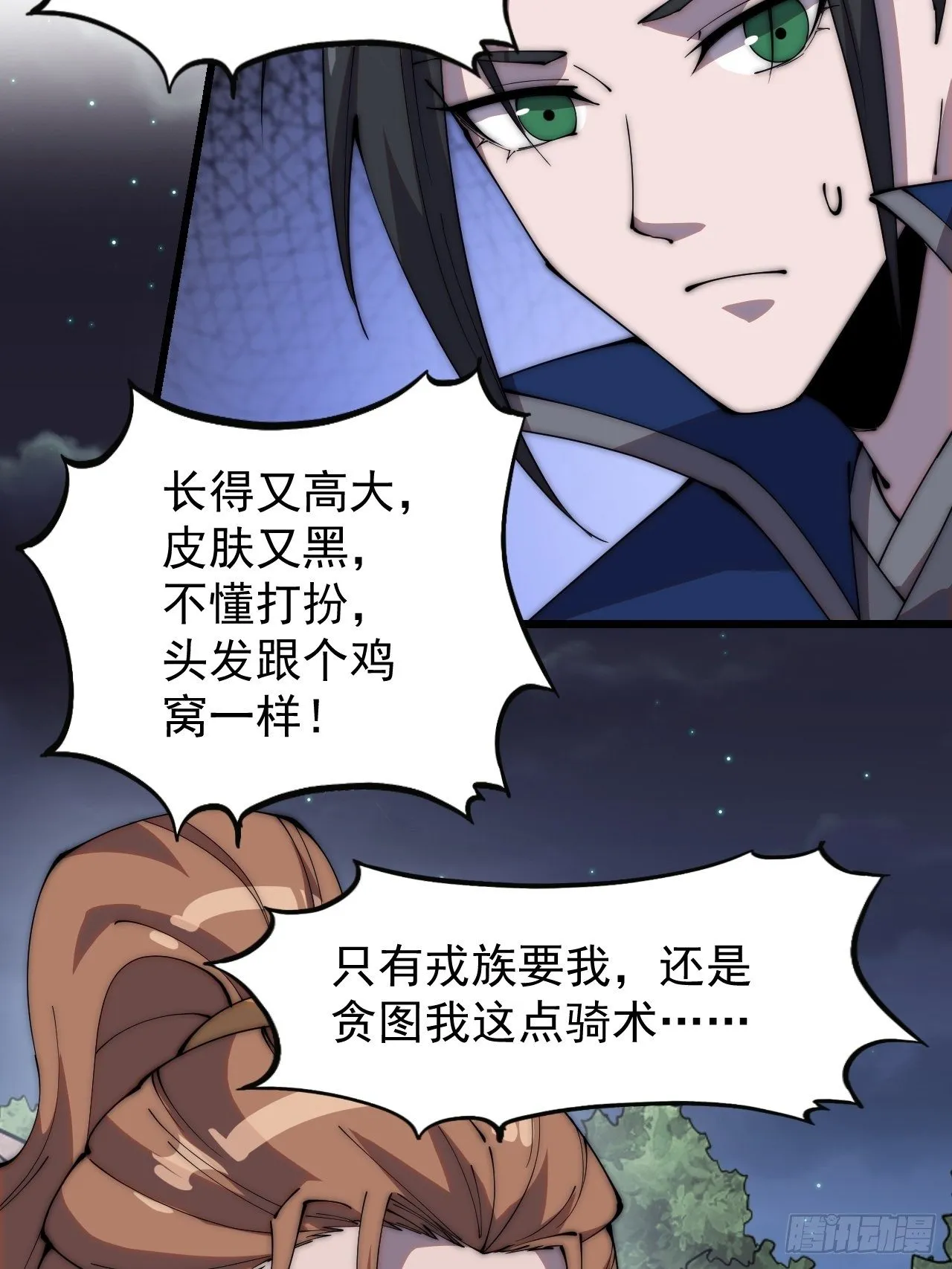 第三百零八话：月下梨花 第10页