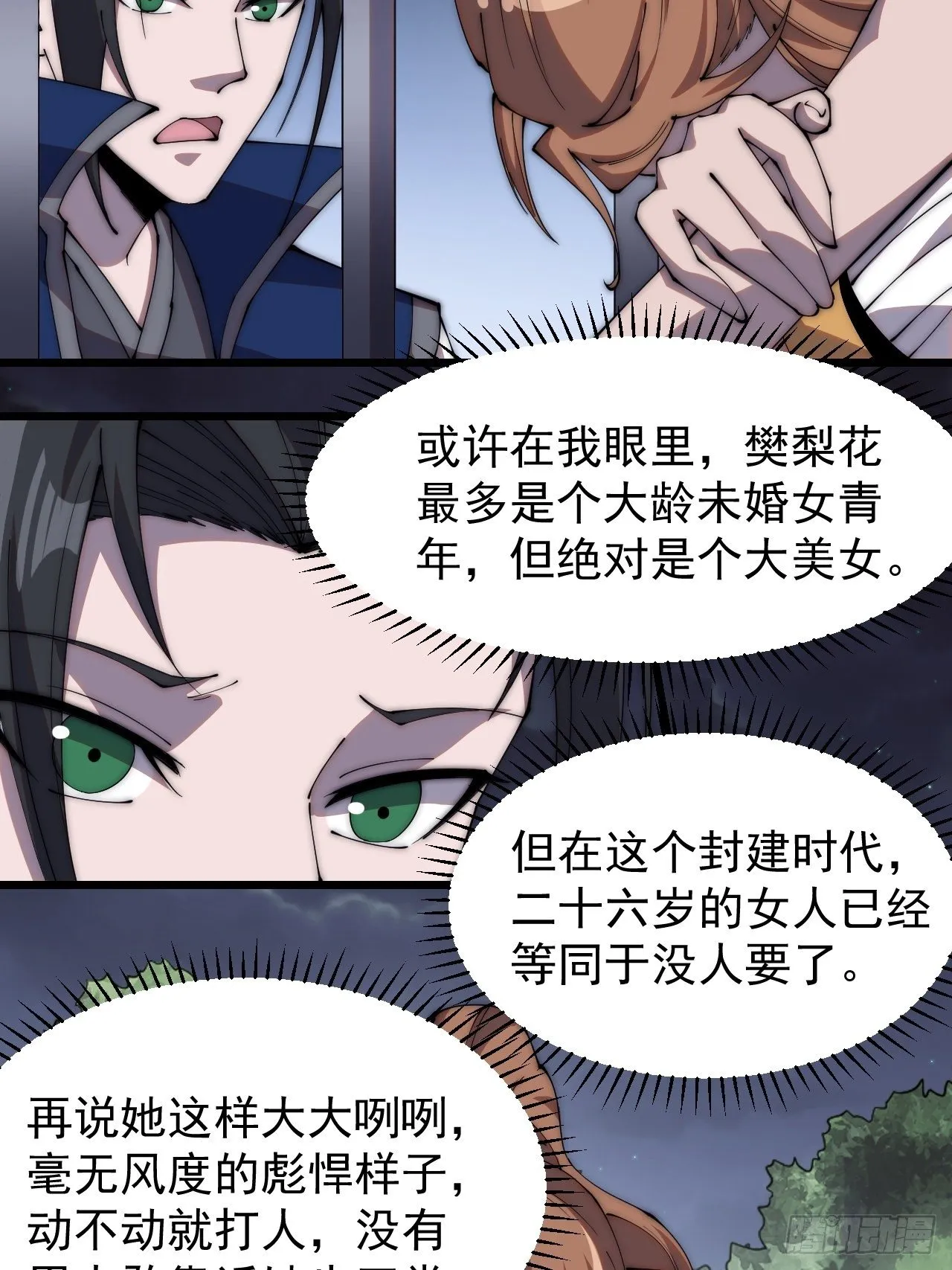 第三百零八话：月下梨花 第16页