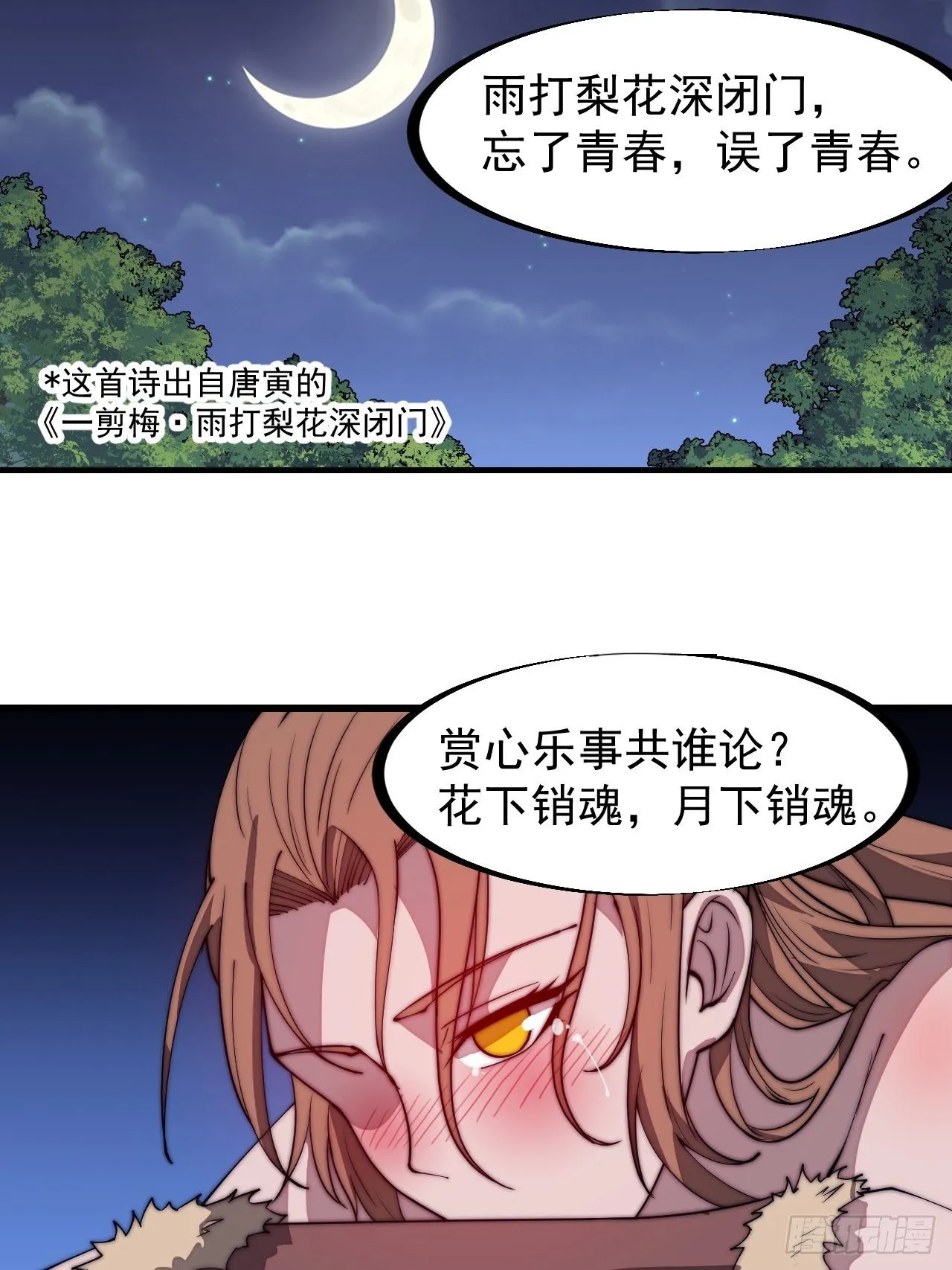 第三百零八话：月下梨花 第19页
