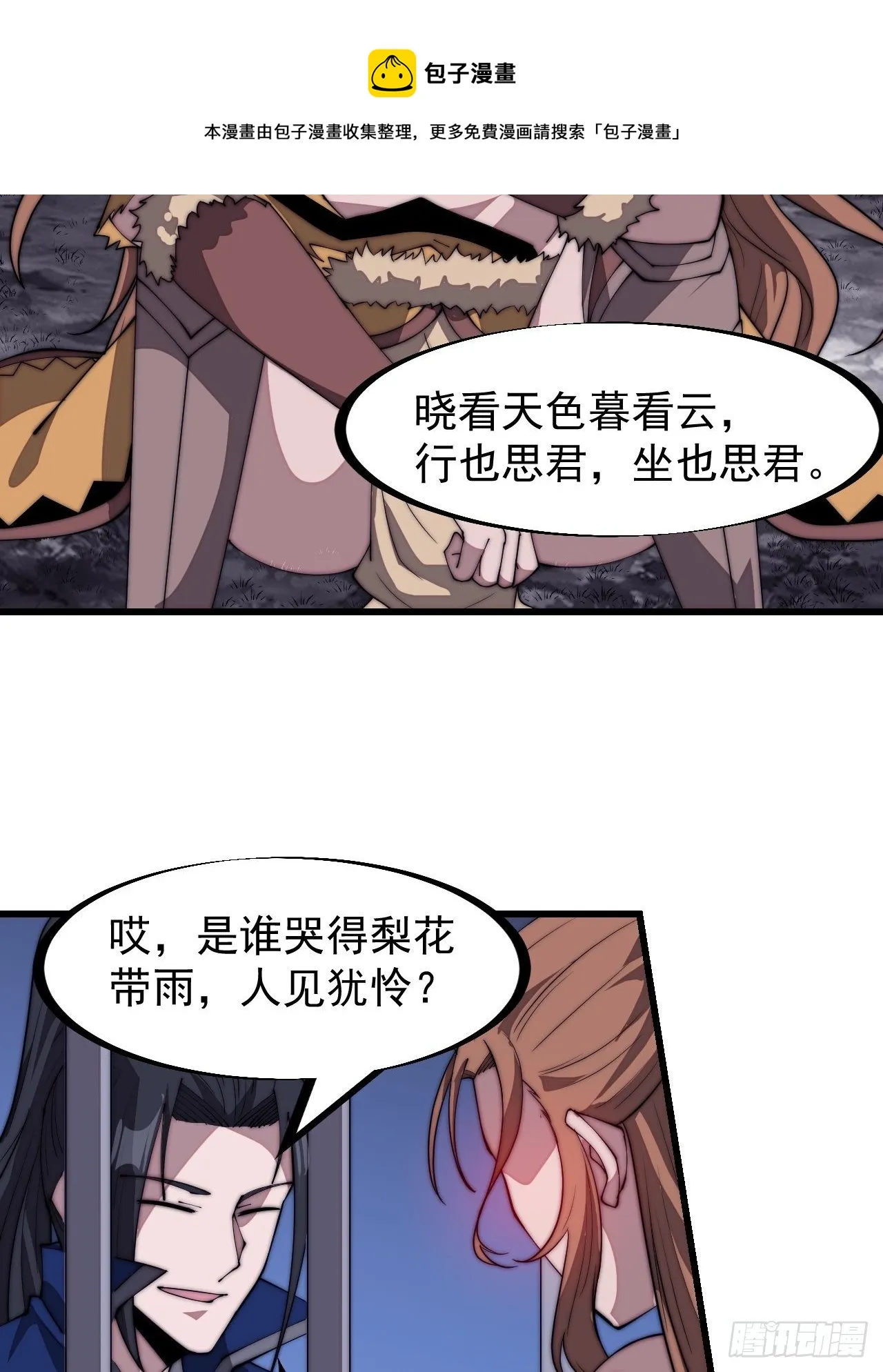 第三百零八话：月下梨花 第21页