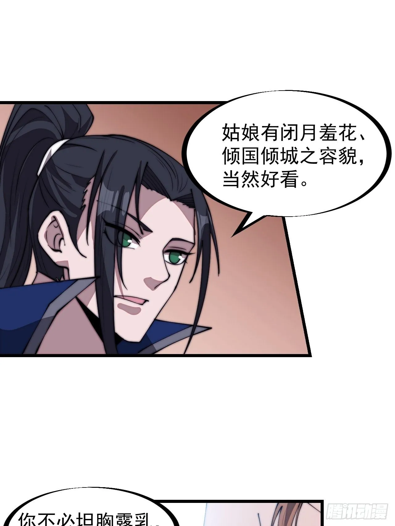 第三百零八话：月下梨花 第23页