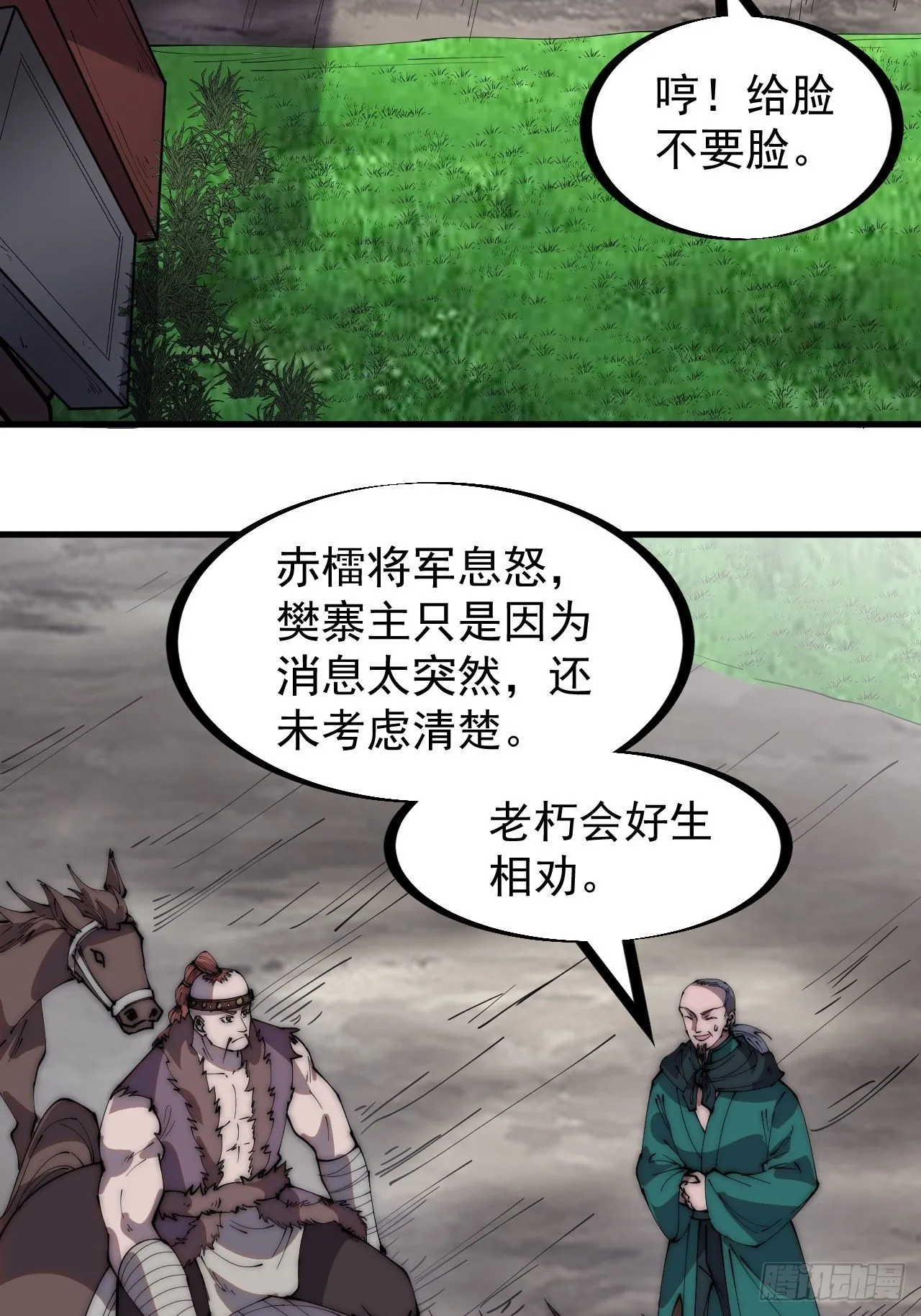 第三百零六话：樊家梨花 第4页