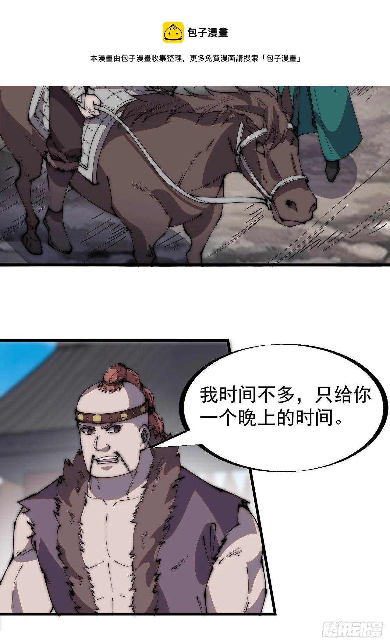 第三百零六话：樊家梨花 第5页