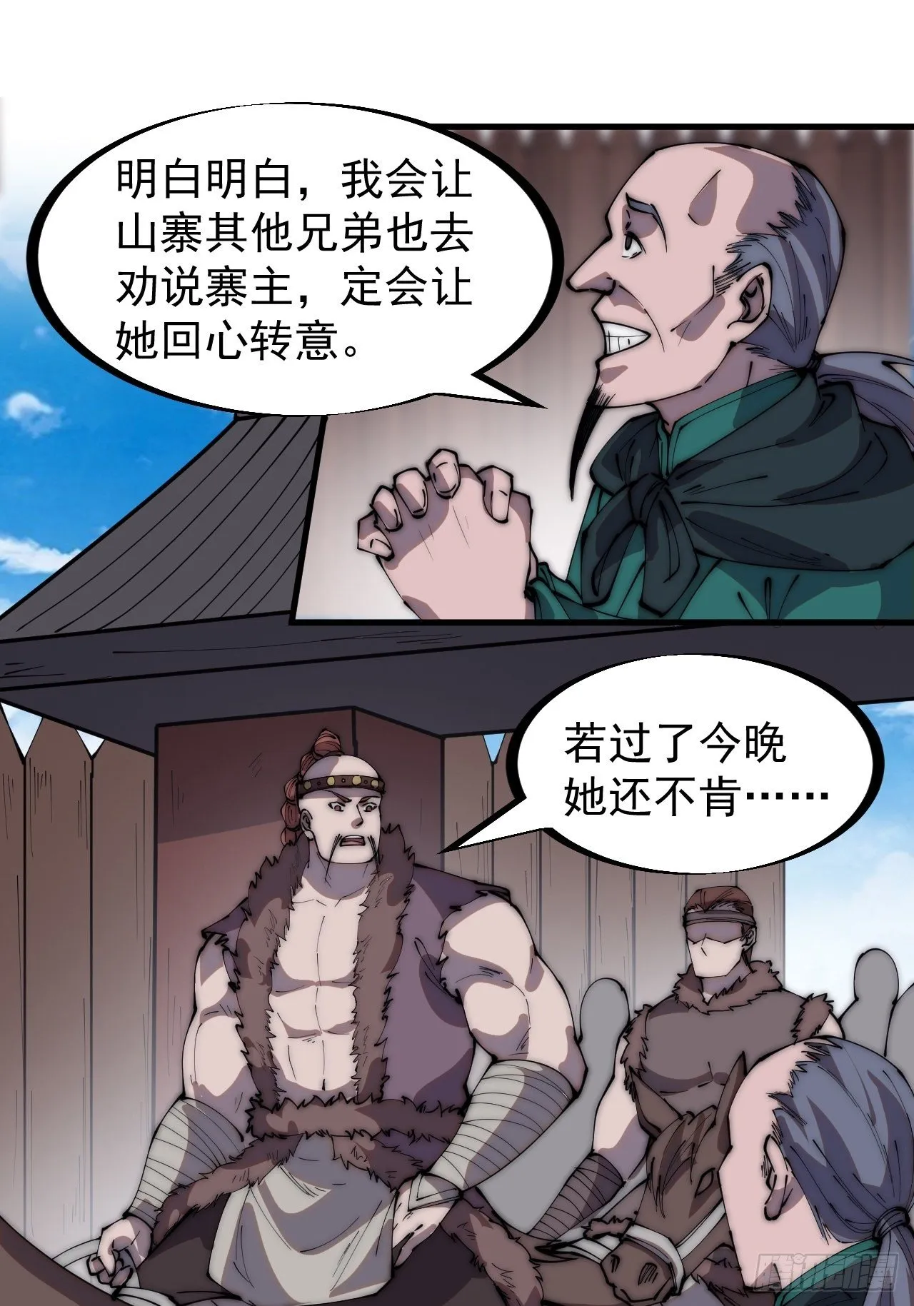 第三百零六话：樊家梨花 第6页