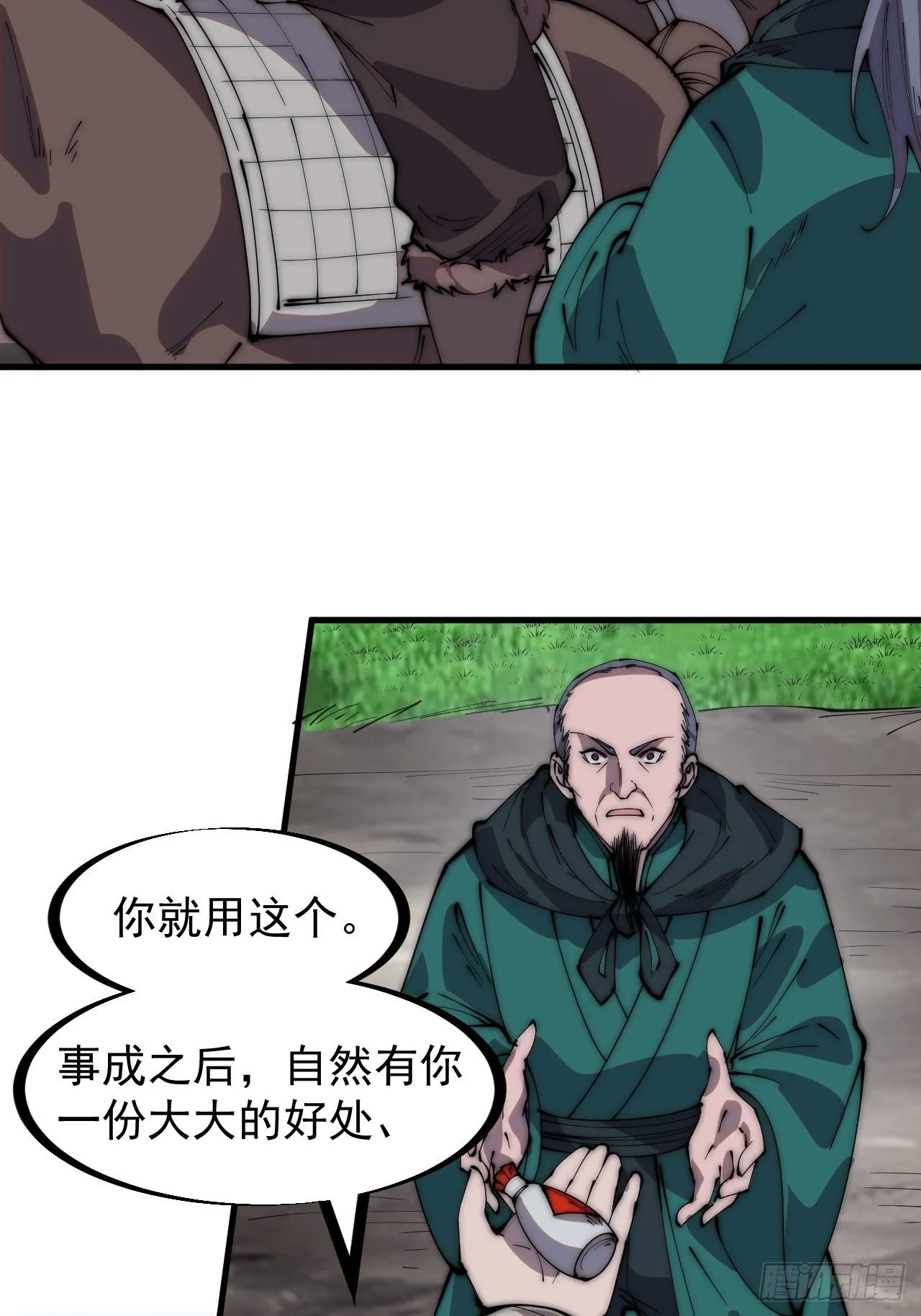 第三百零六话：樊家梨花 第7页