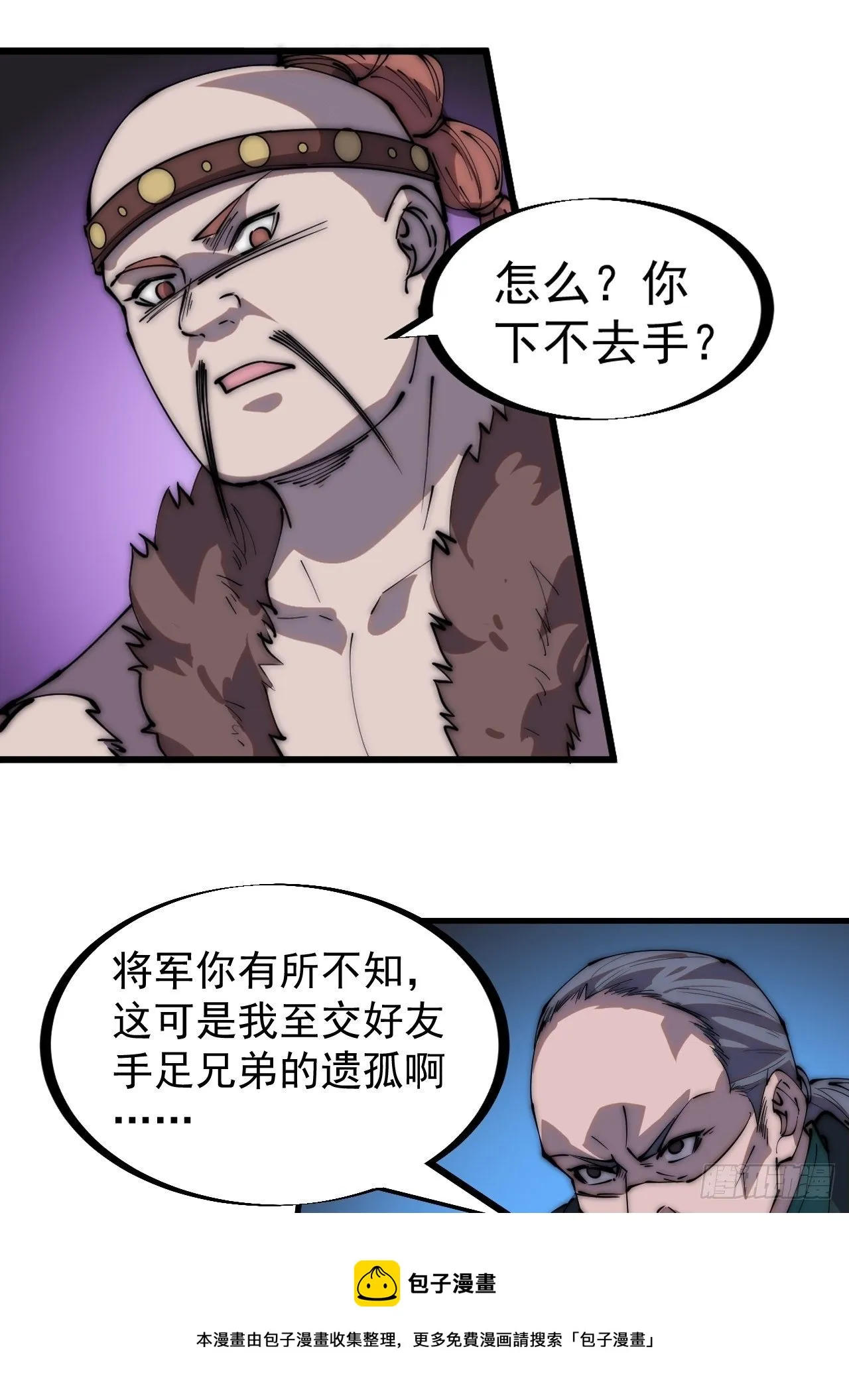 第三百零六话：樊家梨花 第9页