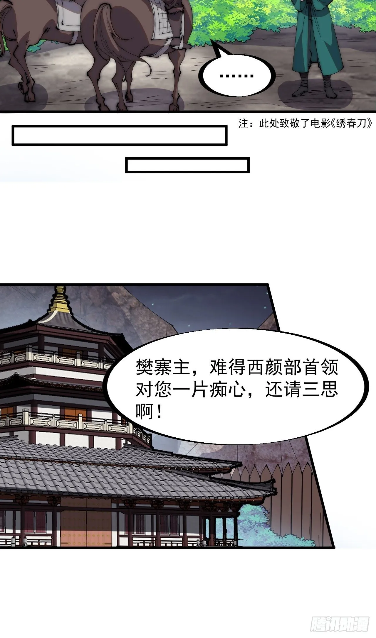 第三百零六话：樊家梨花 第11页