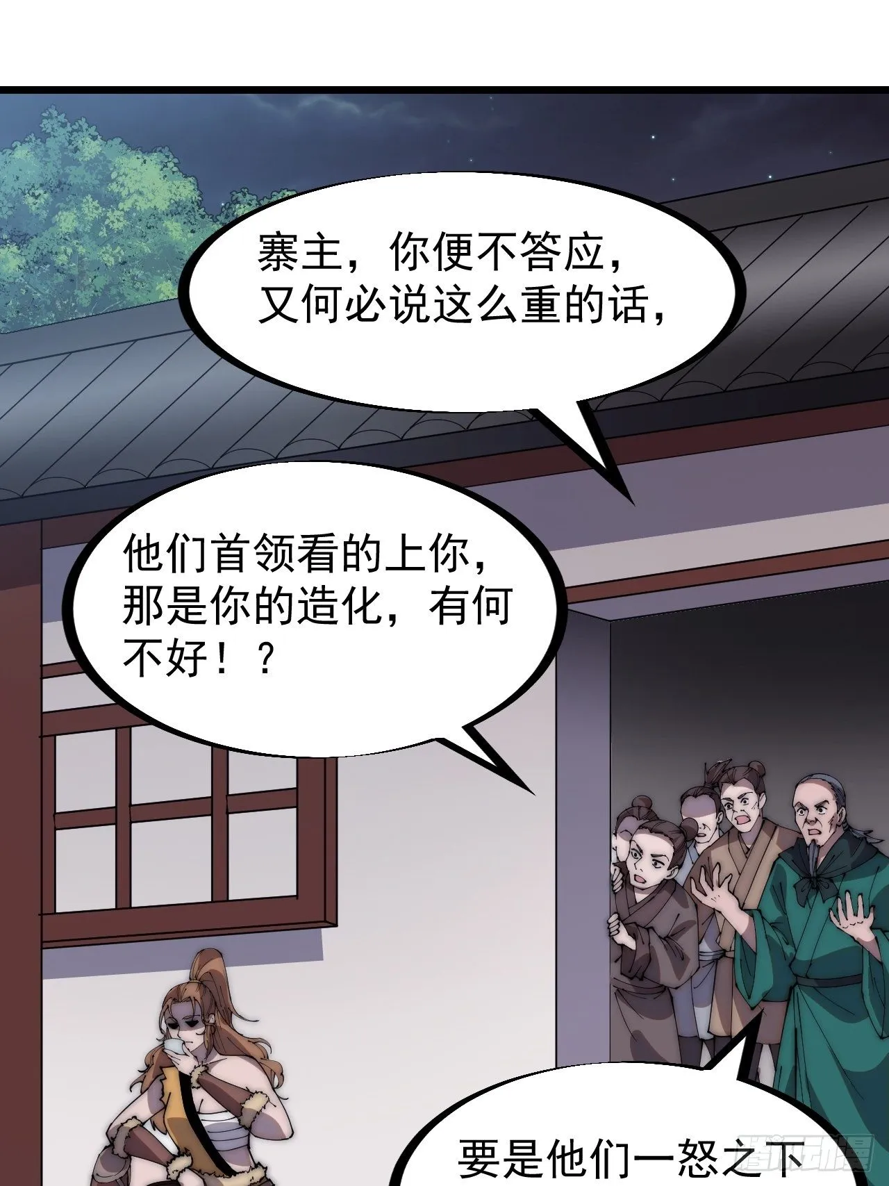 第三百零六话：樊家梨花 第12页