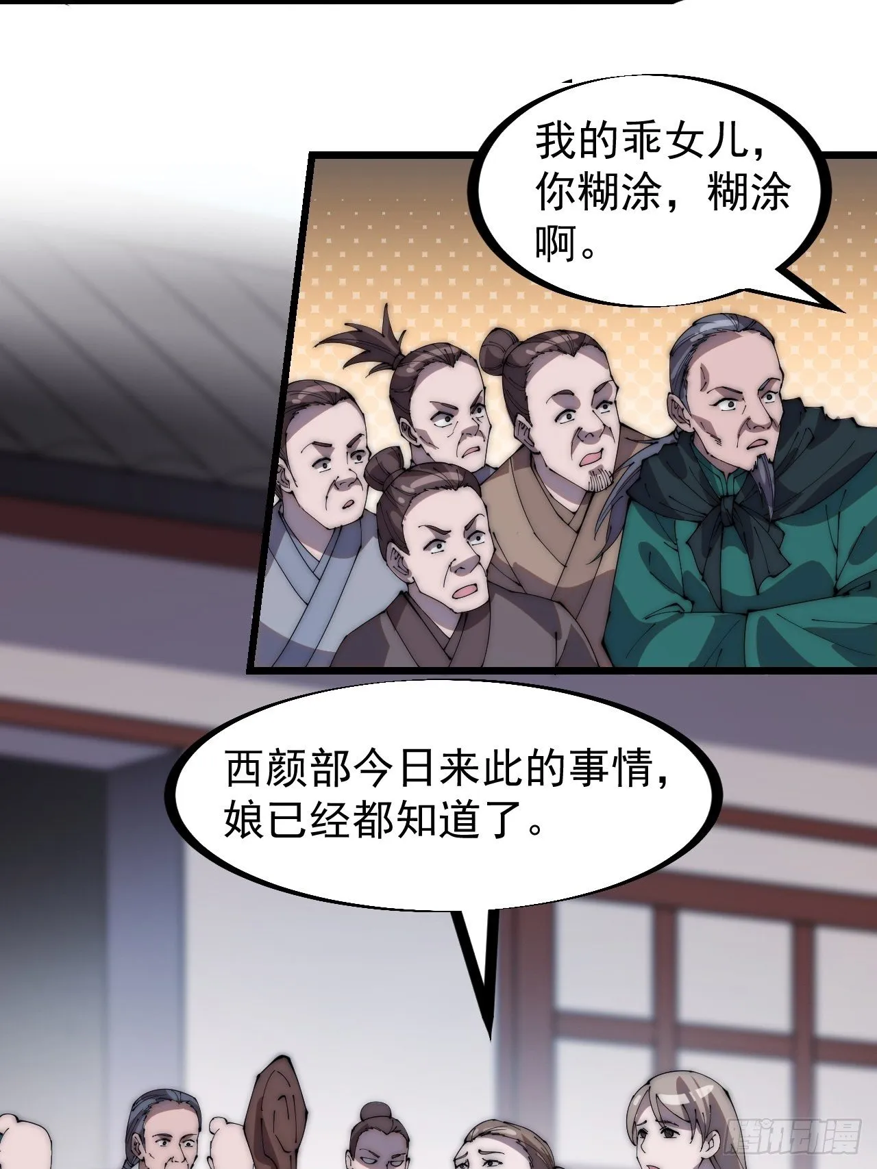 第三百零六话：樊家梨花 第14页