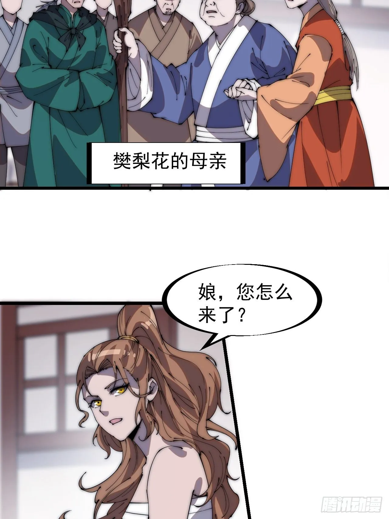 第三百零六话：樊家梨花 第15页