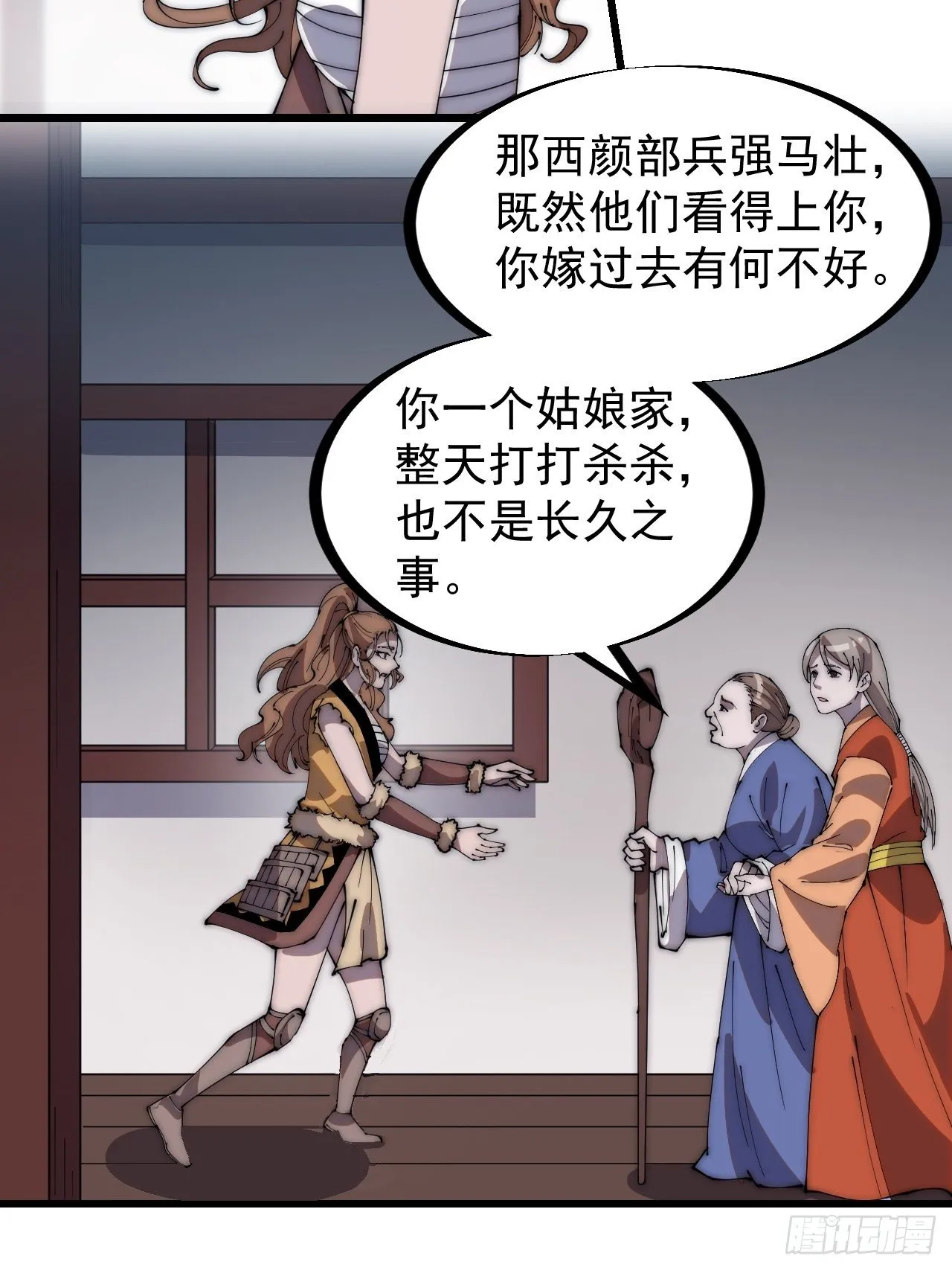第三百零六话：樊家梨花 第16页