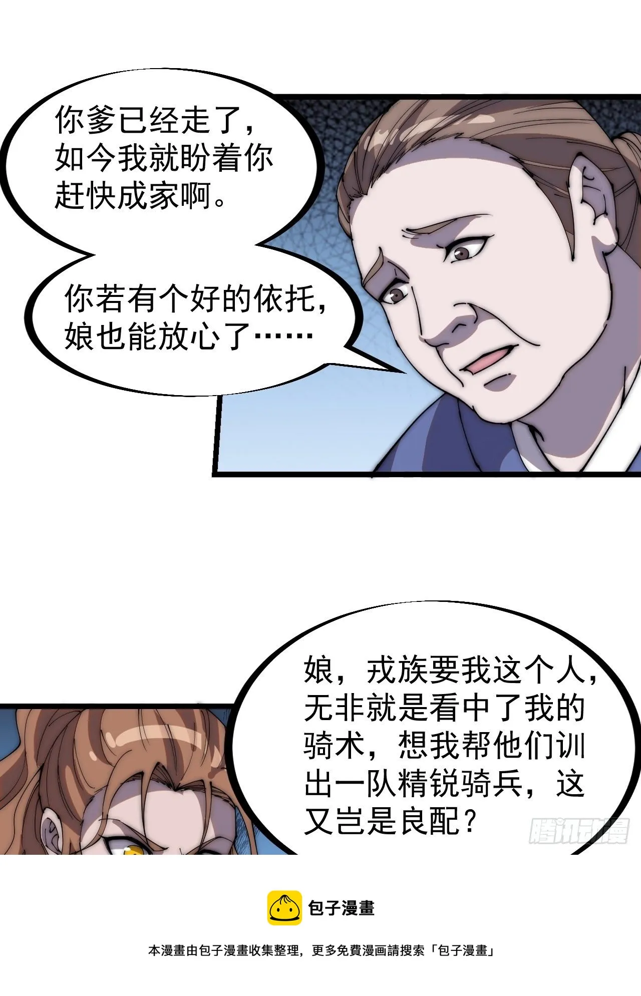 第三百零六话：樊家梨花 第17页