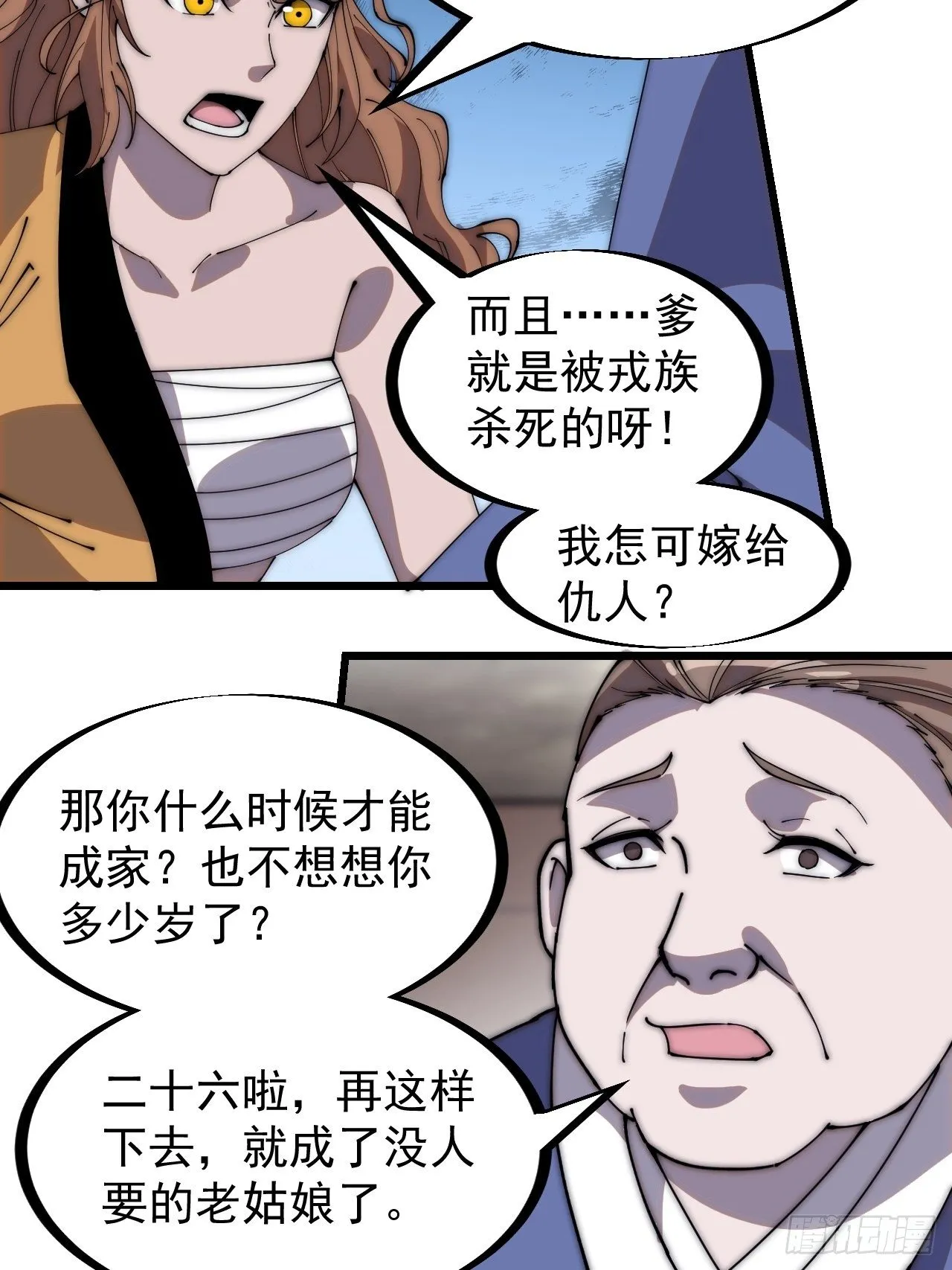 第三百零六话：樊家梨花 第18页