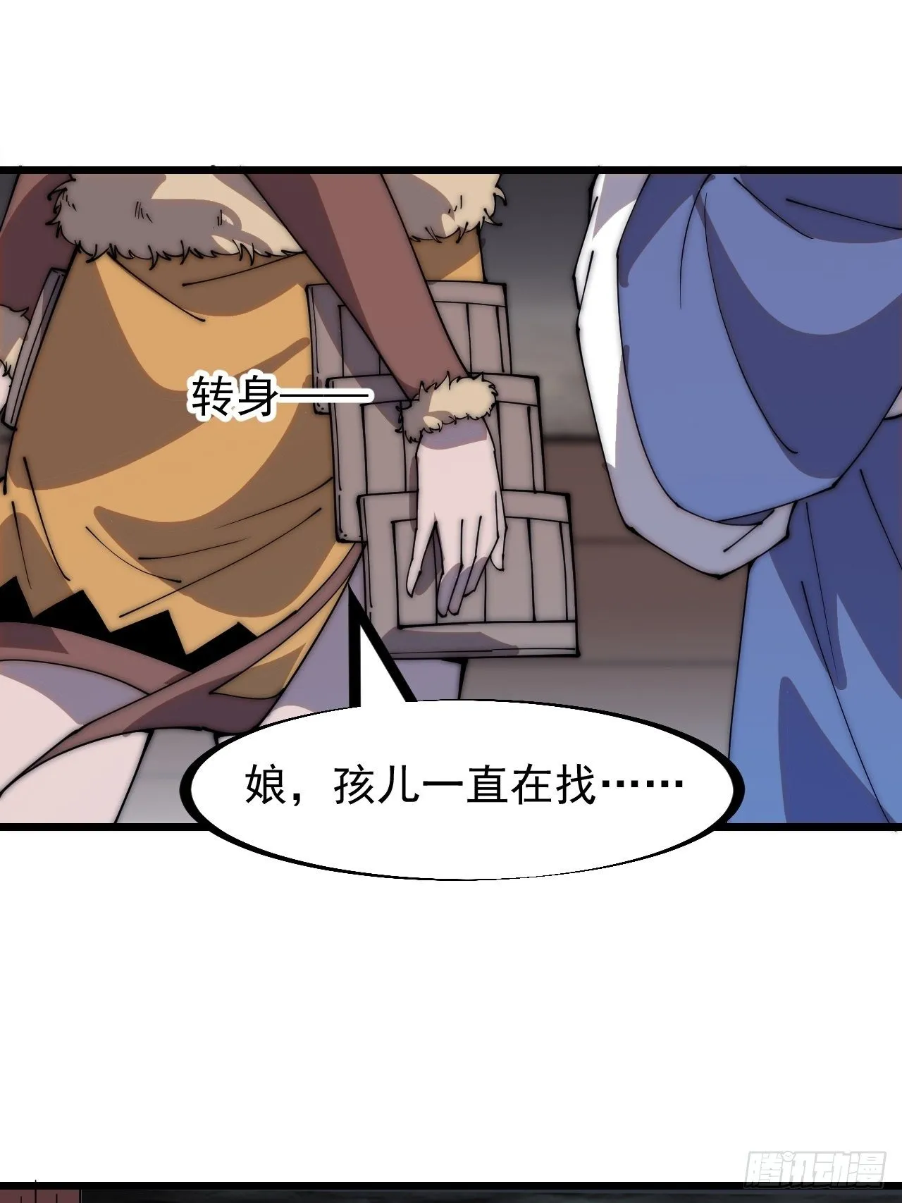 第三百零六话：樊家梨花 第20页