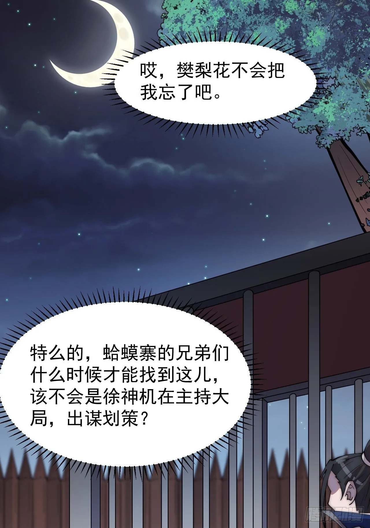 第三百零六话：樊家梨花 第23页