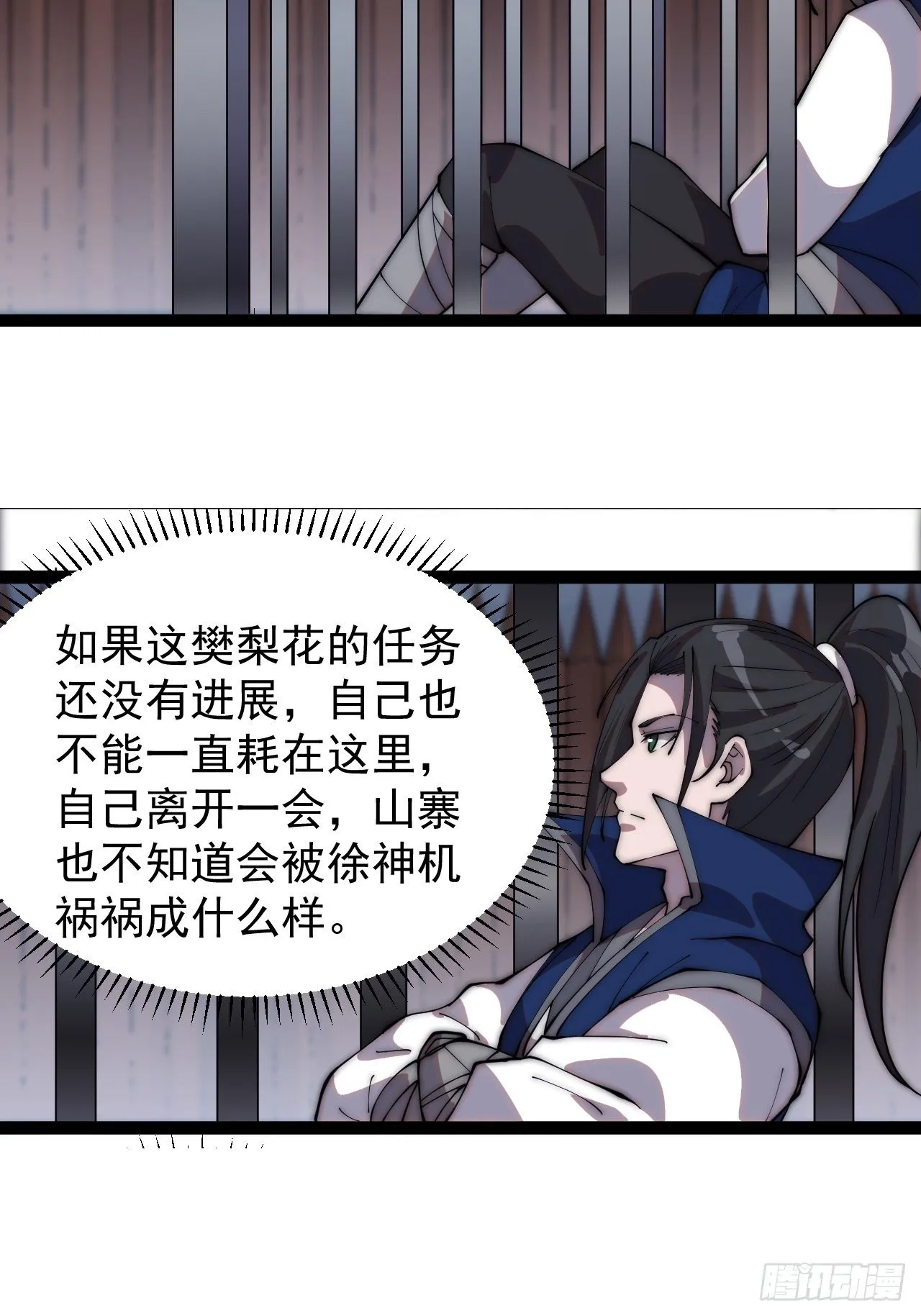 第三百零六话：樊家梨花 第24页