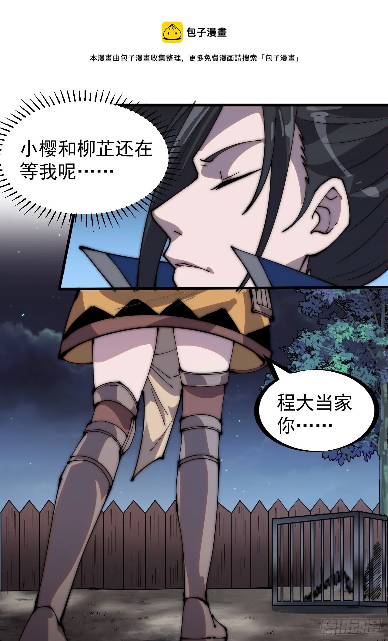 第三百零六话：樊家梨花 第25页