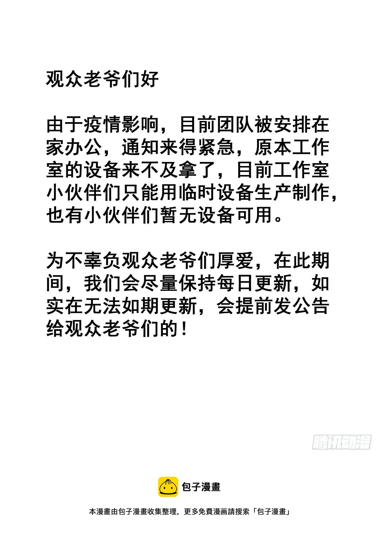 第三百零六话：樊家梨花 第29页