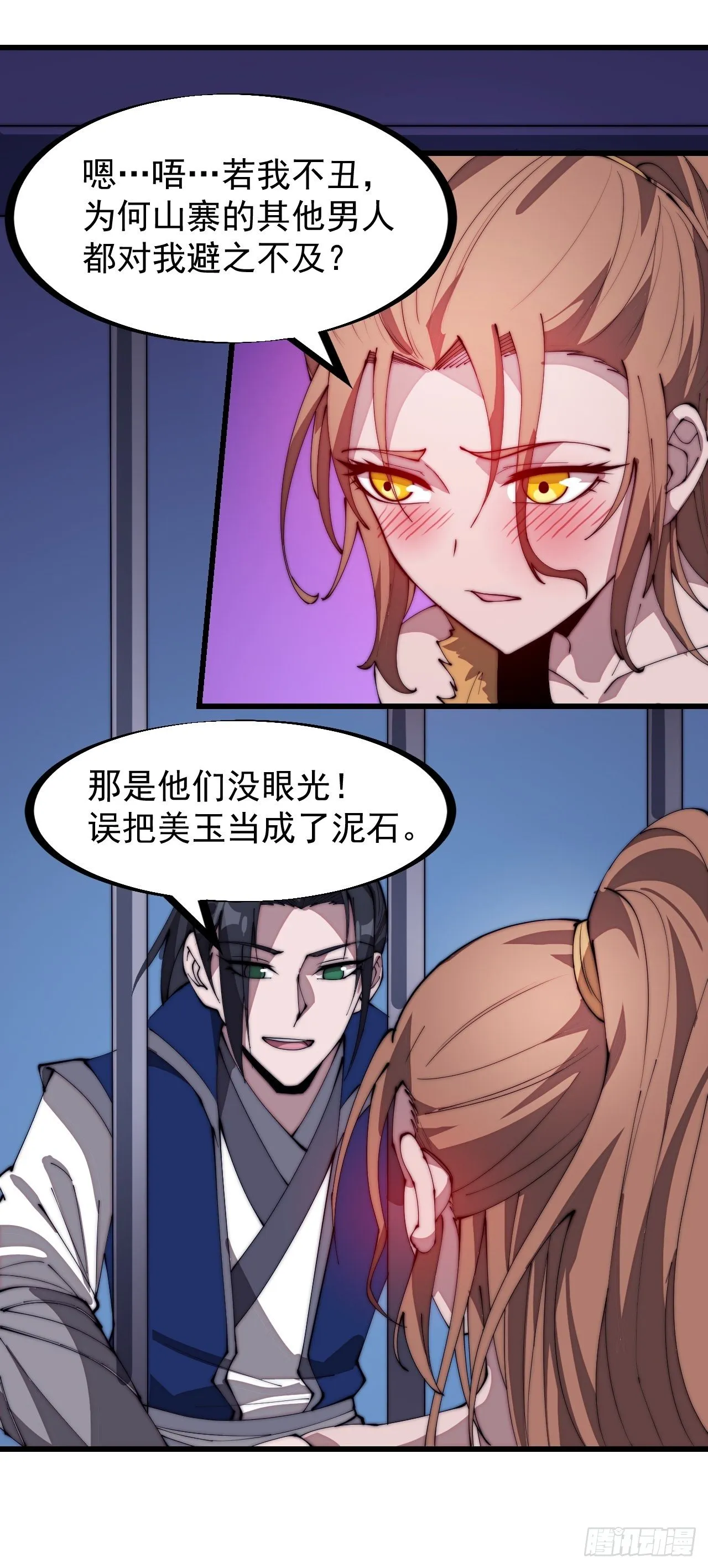 第三百零九话：最多给你一晚 第3页