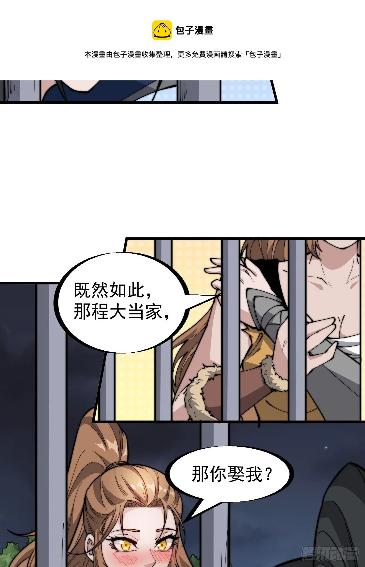 第三百零九话：最多给你一晚 第5页