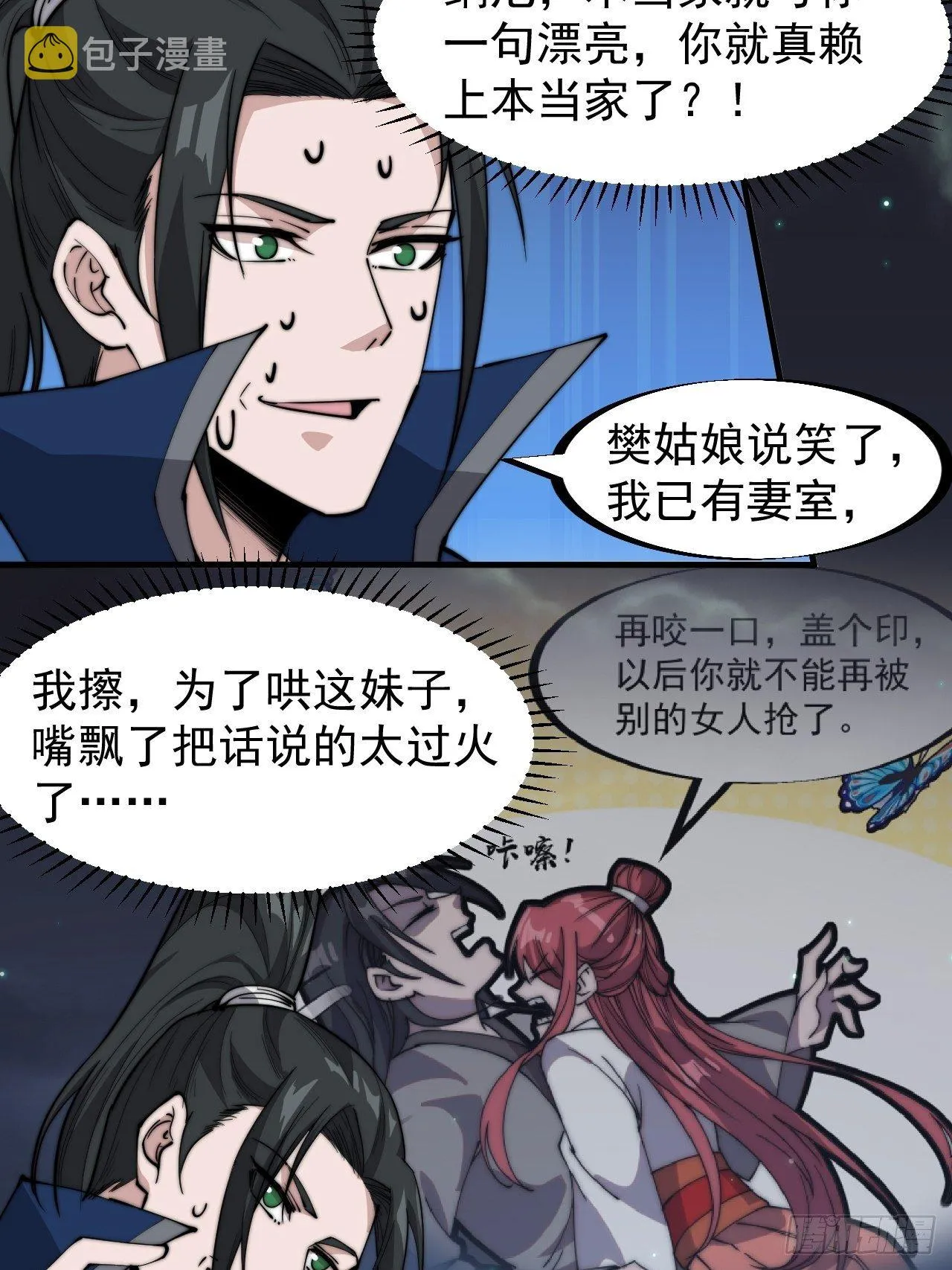 第三百零九话：最多给你一晚 第7页