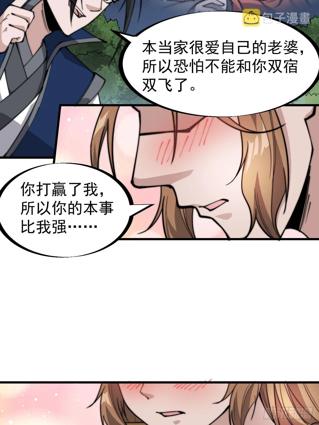 第三百零九话：最多给你一晚 第8页