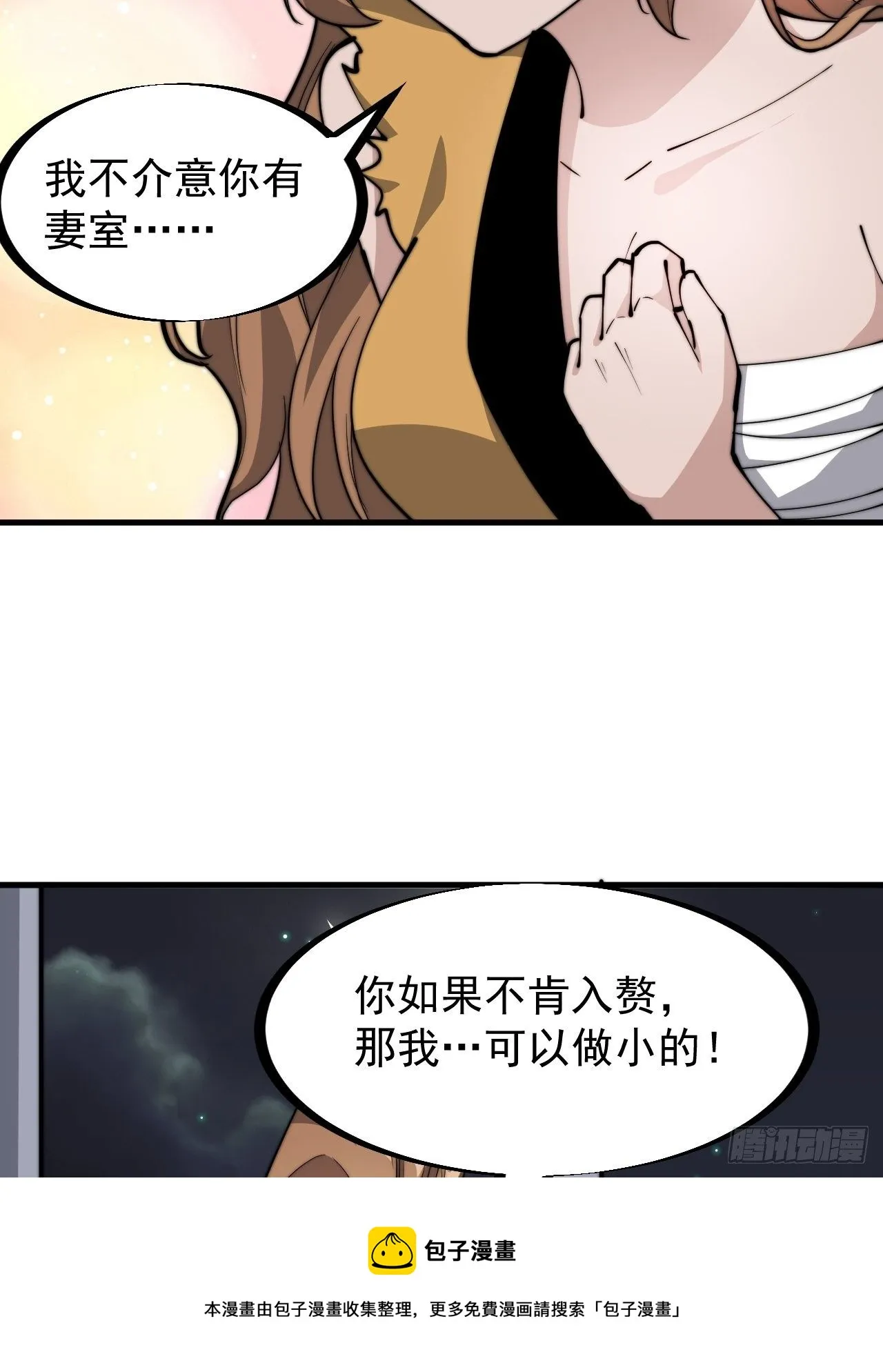 第三百零九话：最多给你一晚 第9页