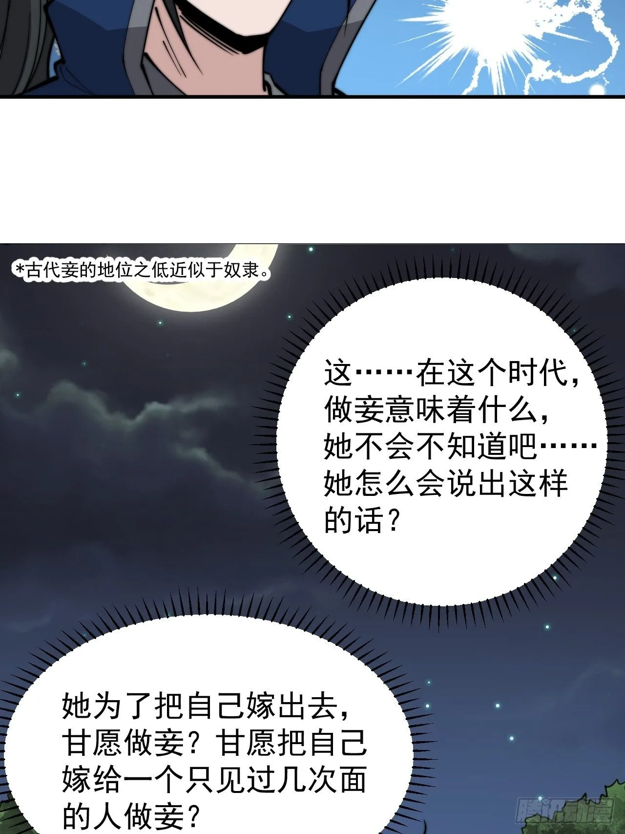 第三百零九话：最多给你一晚 第12页
