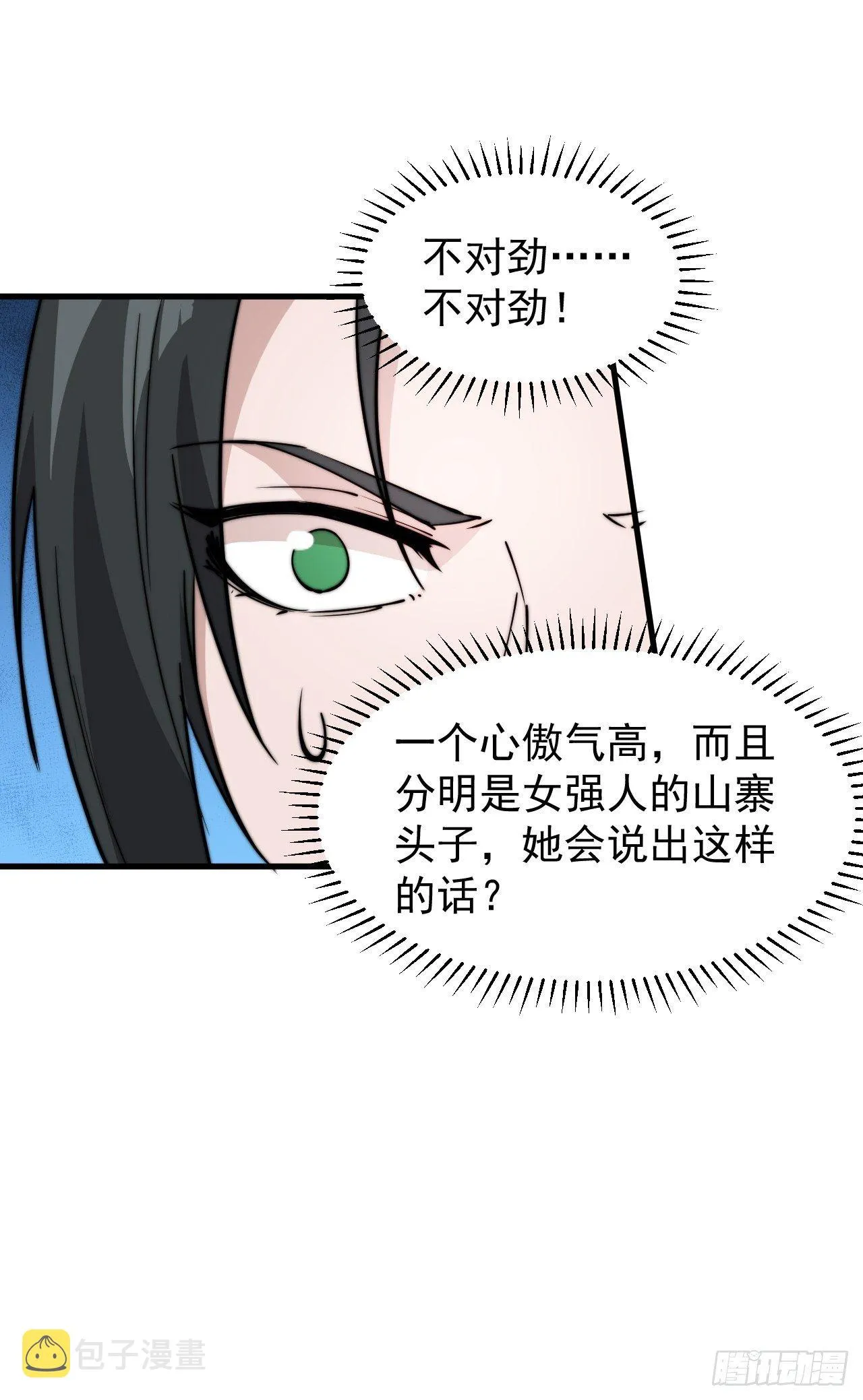 第三百零九话：最多给你一晚 第14页