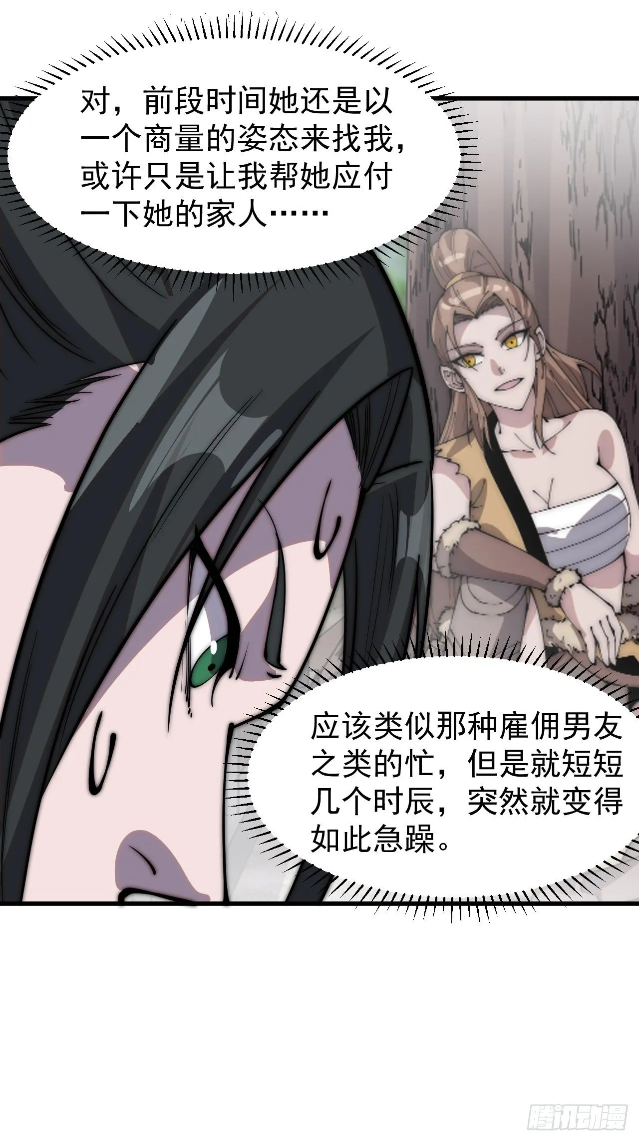 第三百零九话：最多给你一晚 第16页