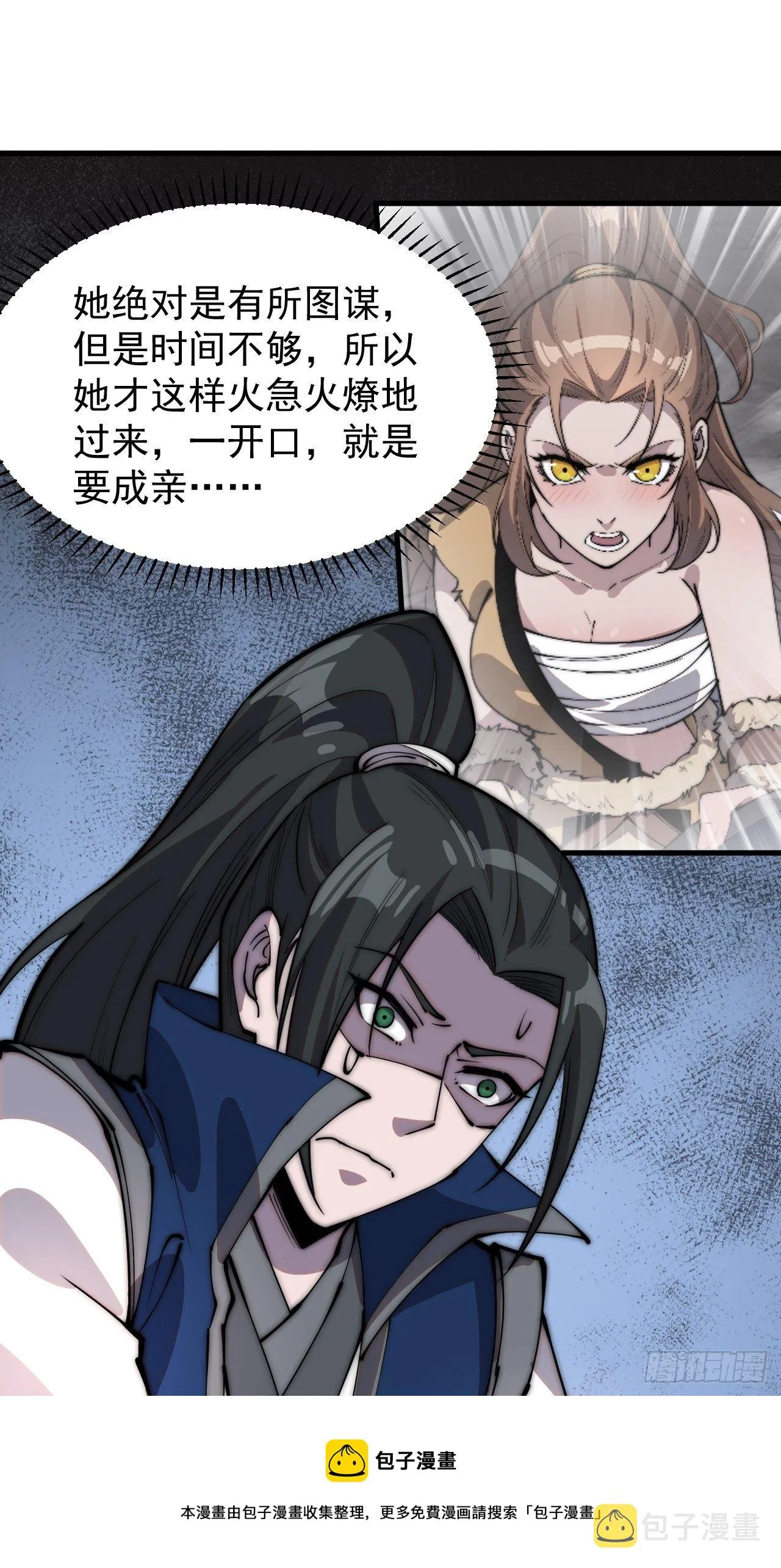 第三百零九话：最多给你一晚 第17页